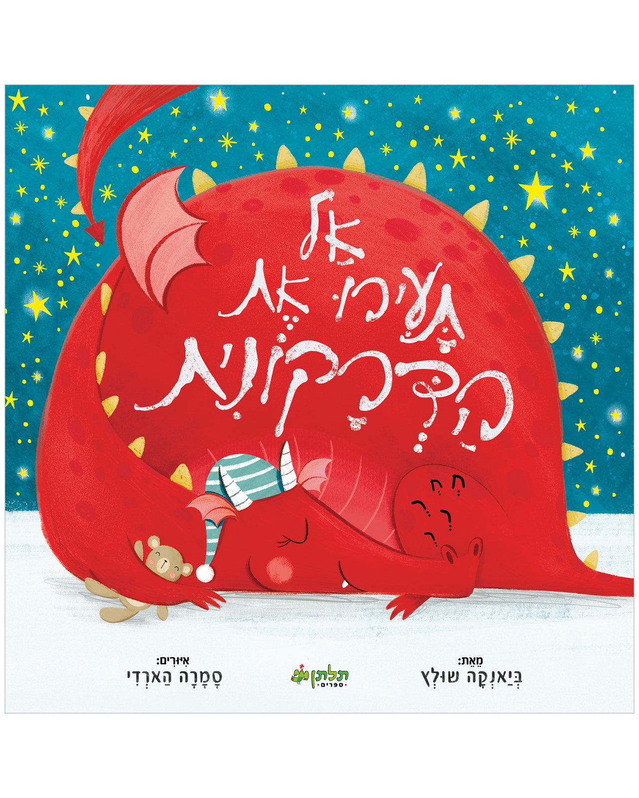 מארז מתנה מסבתא