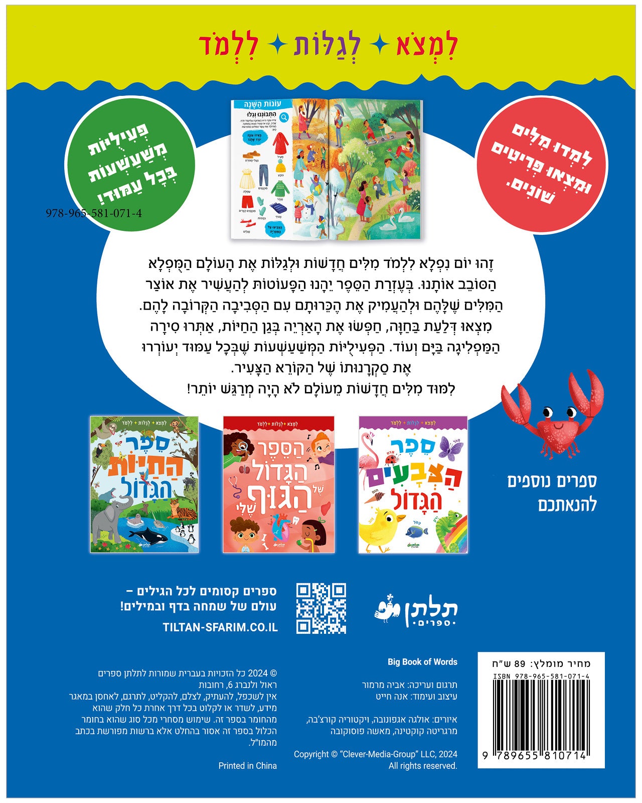 ספר המילים הגדול