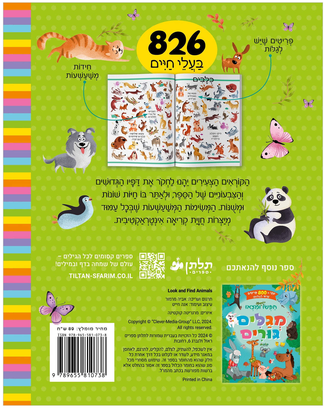 חפשו ומצאו בעלי חיים