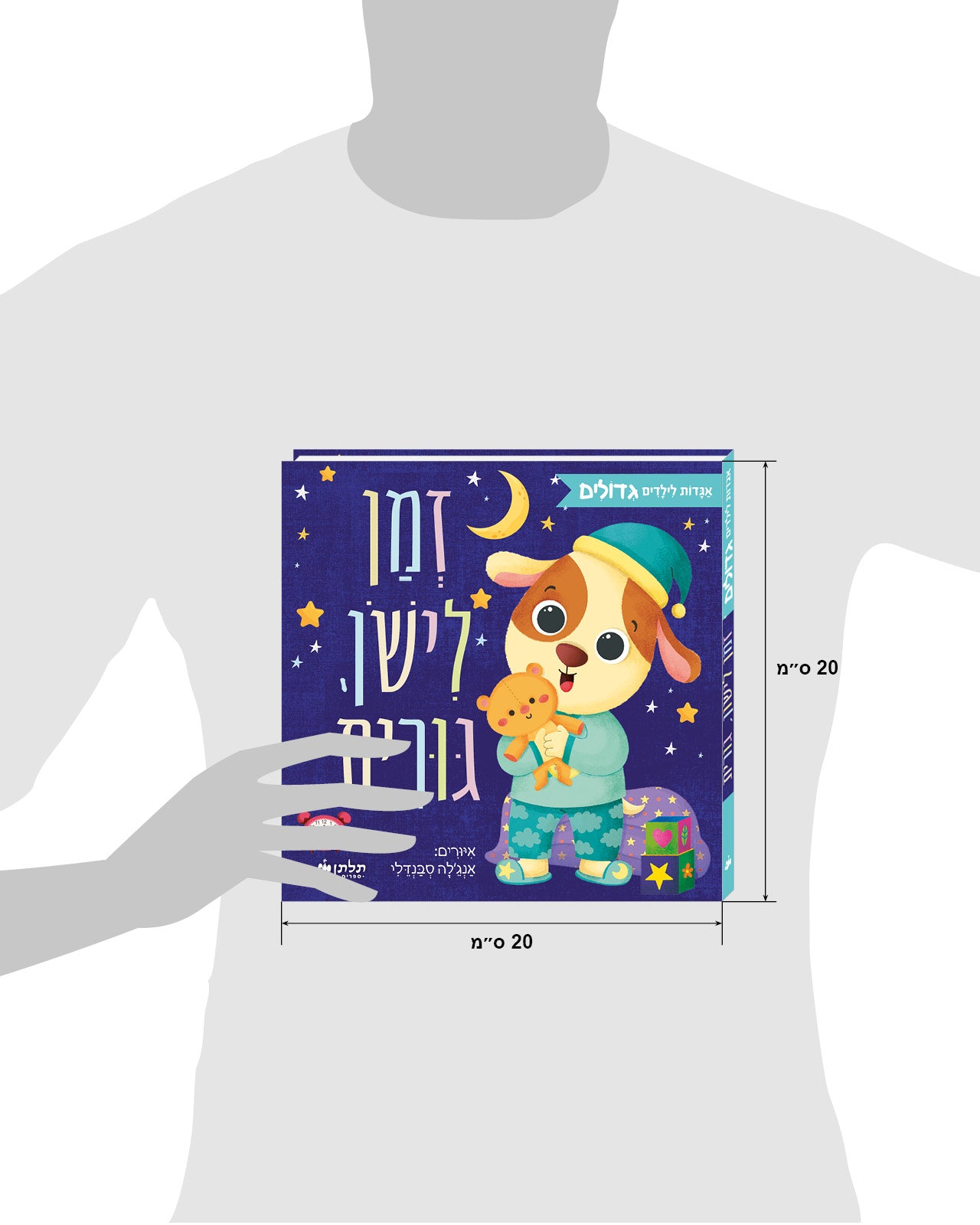 זמן לישון, גורית