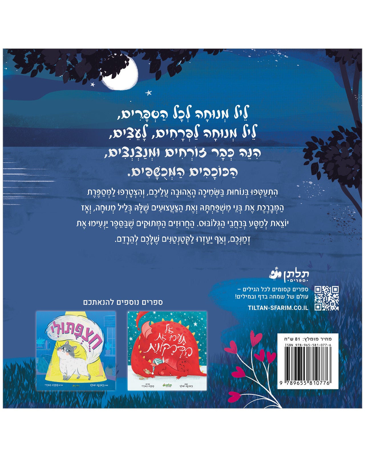 הספר הישנוני ביותר