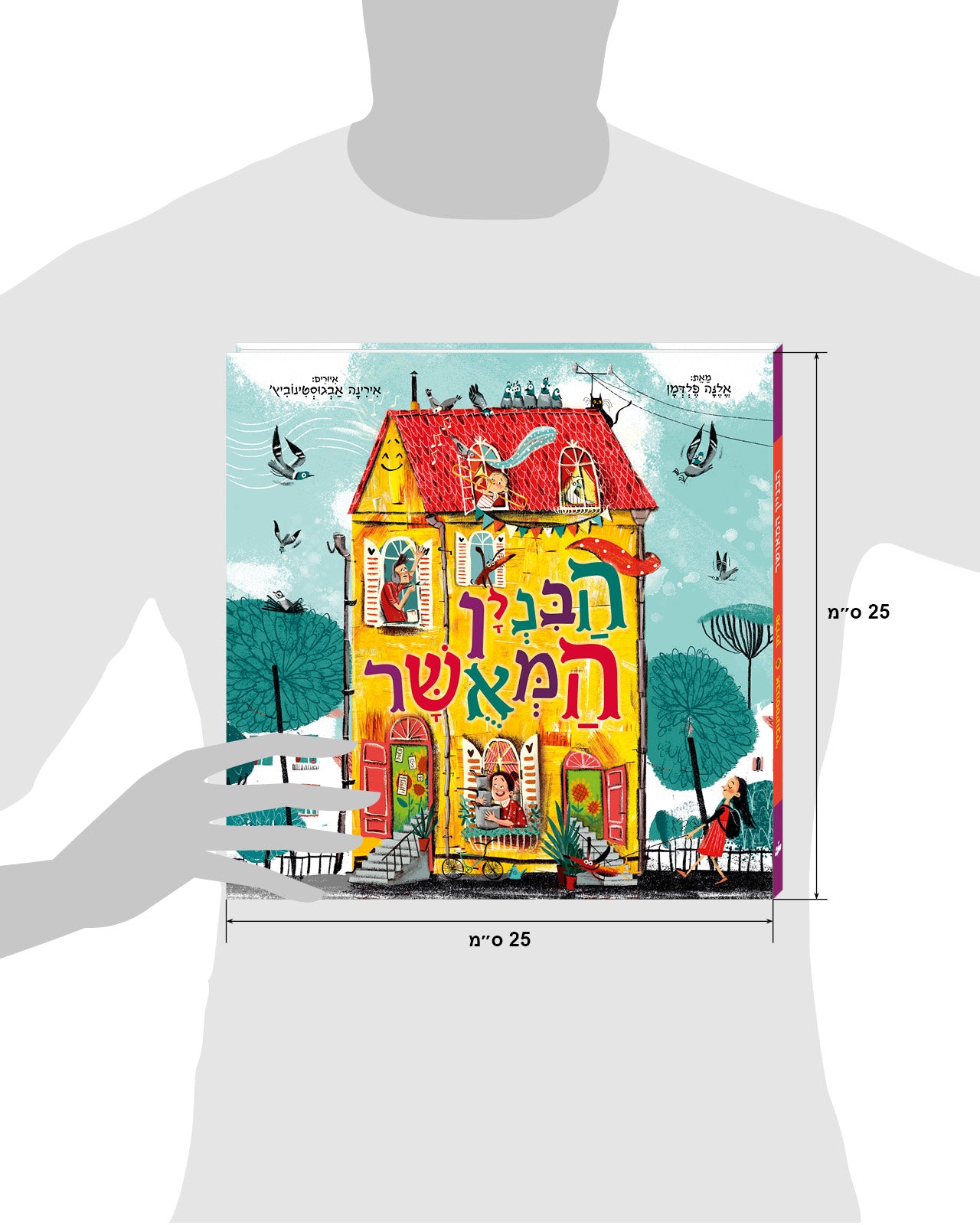 הבניין המאושר