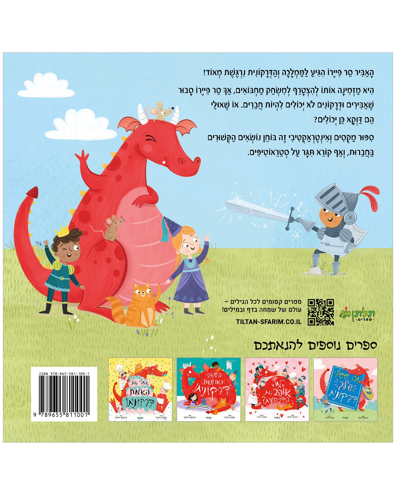 חבר חדש לדרקונית