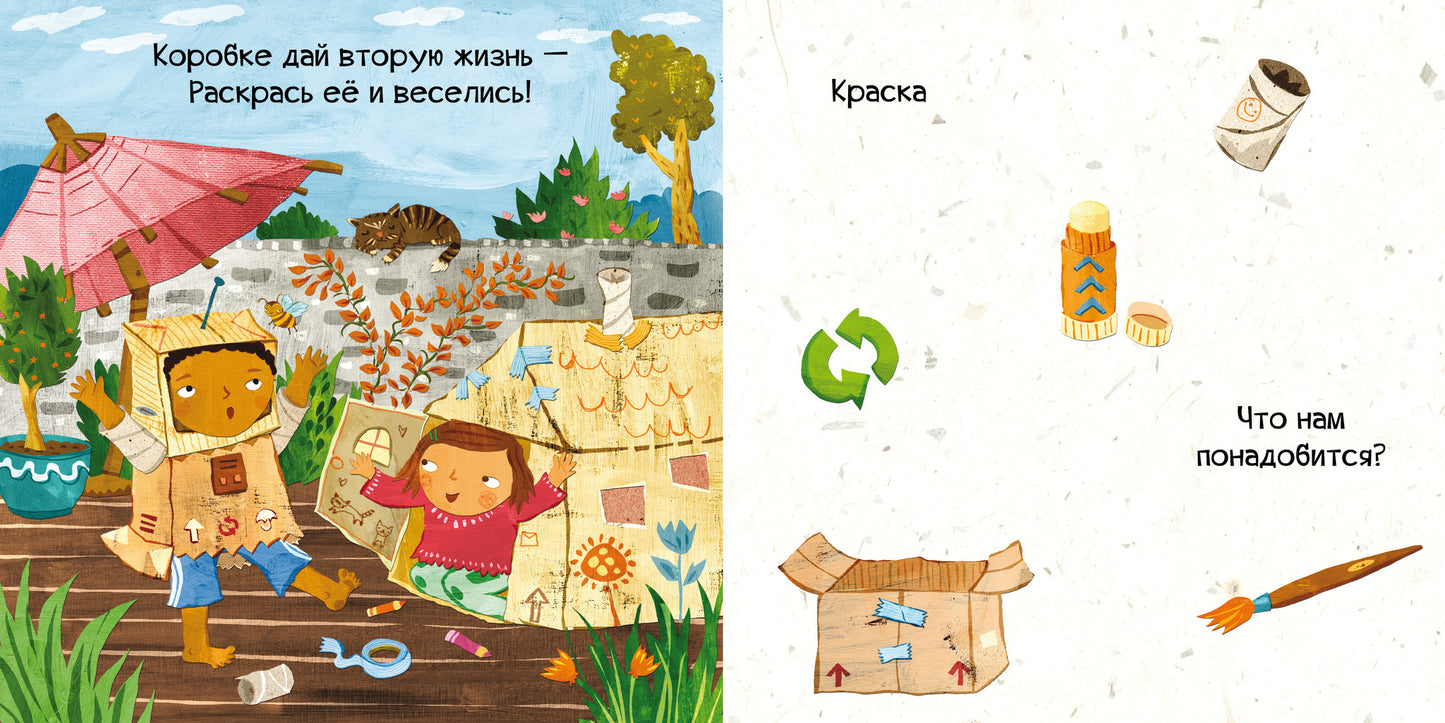 Тяни, толкай, крути, читай. Береги планету