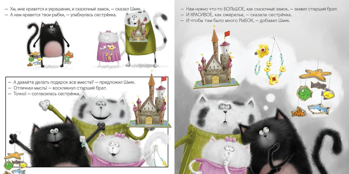 Котенок Шмяк Лучший подарок для мамы и папы