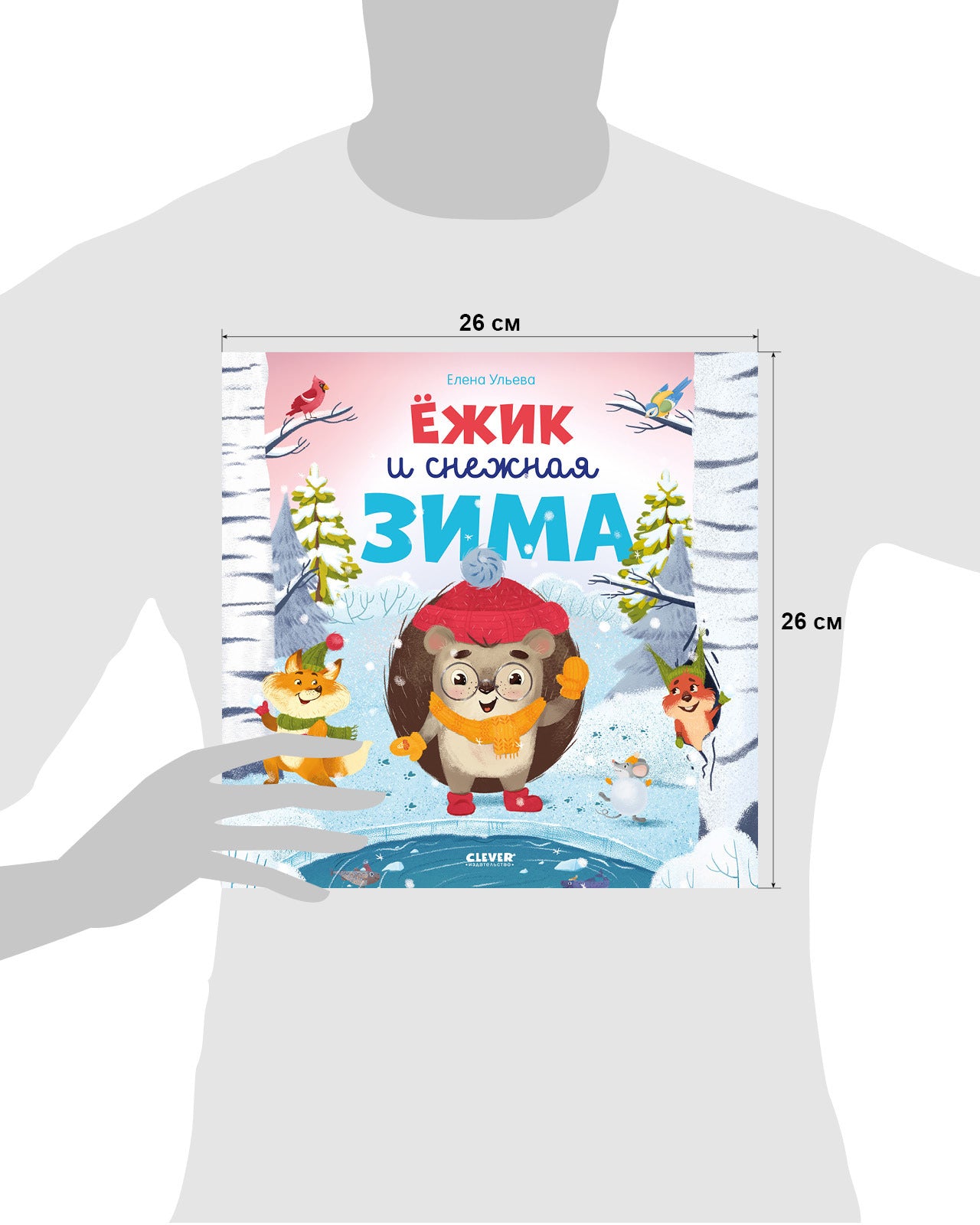 Книжки-картинки. Ёжик и снежная зима