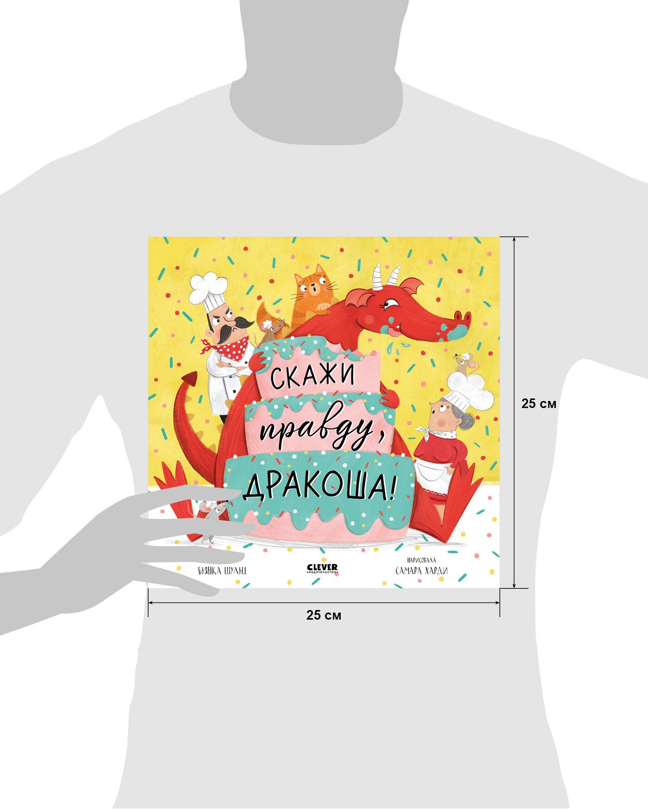 Дракоша. Скажи правду, Дракоша!