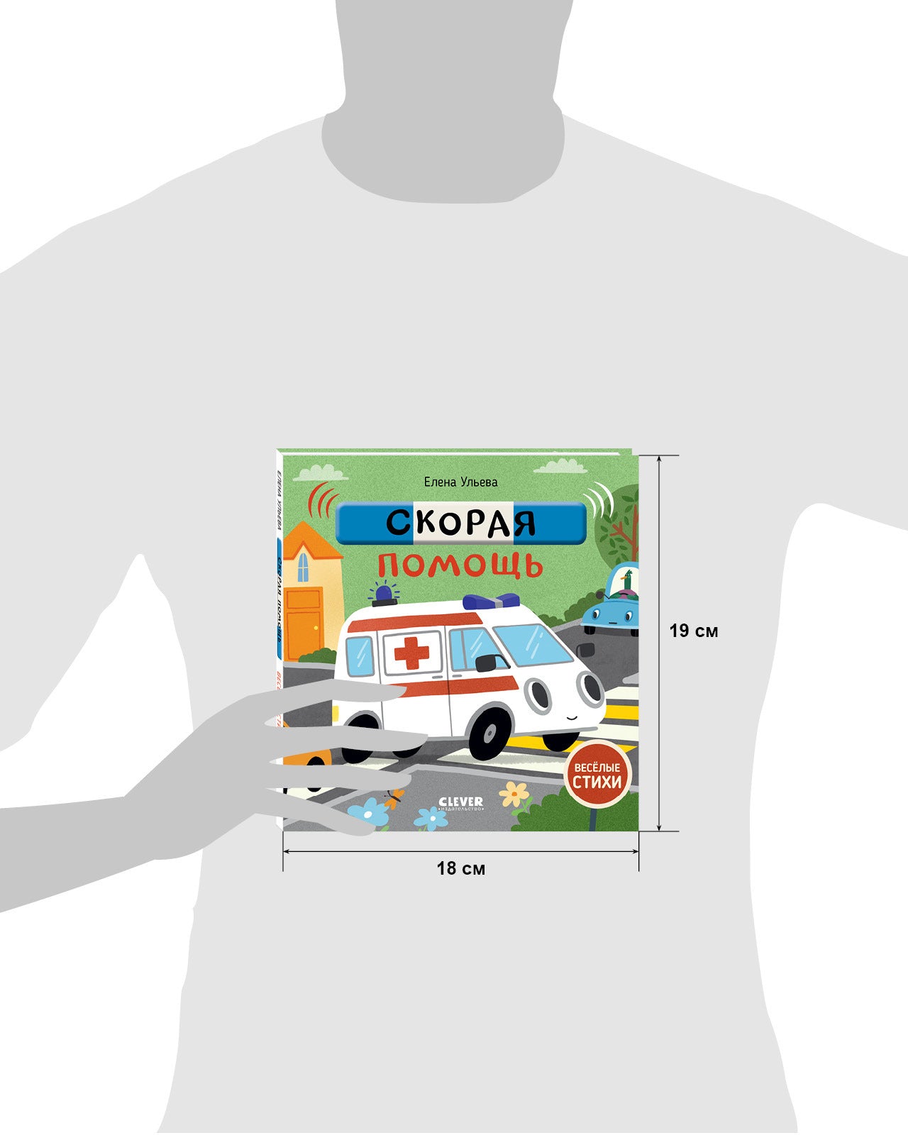 Весёлые стихи. Скорая помощь