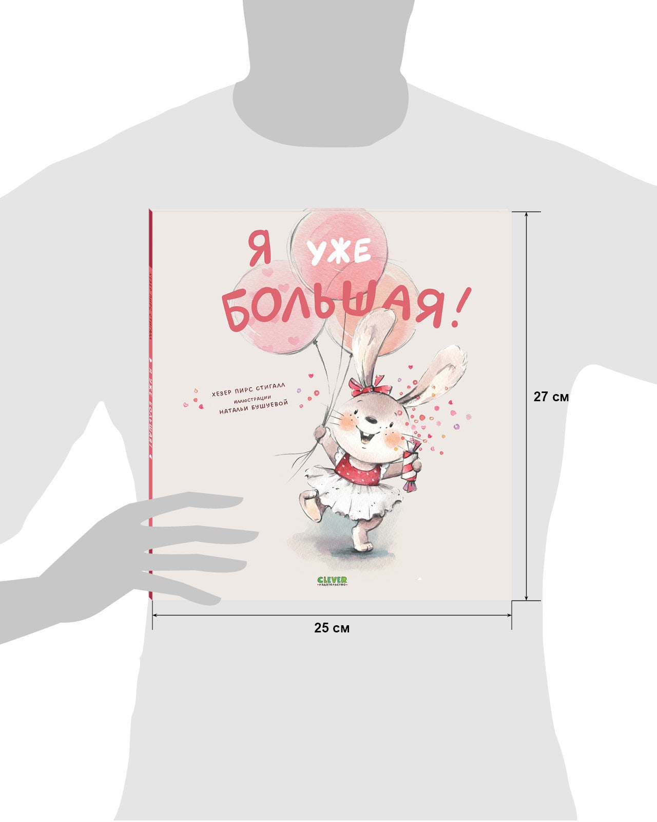 Книжки-картинки. Я уже большая!