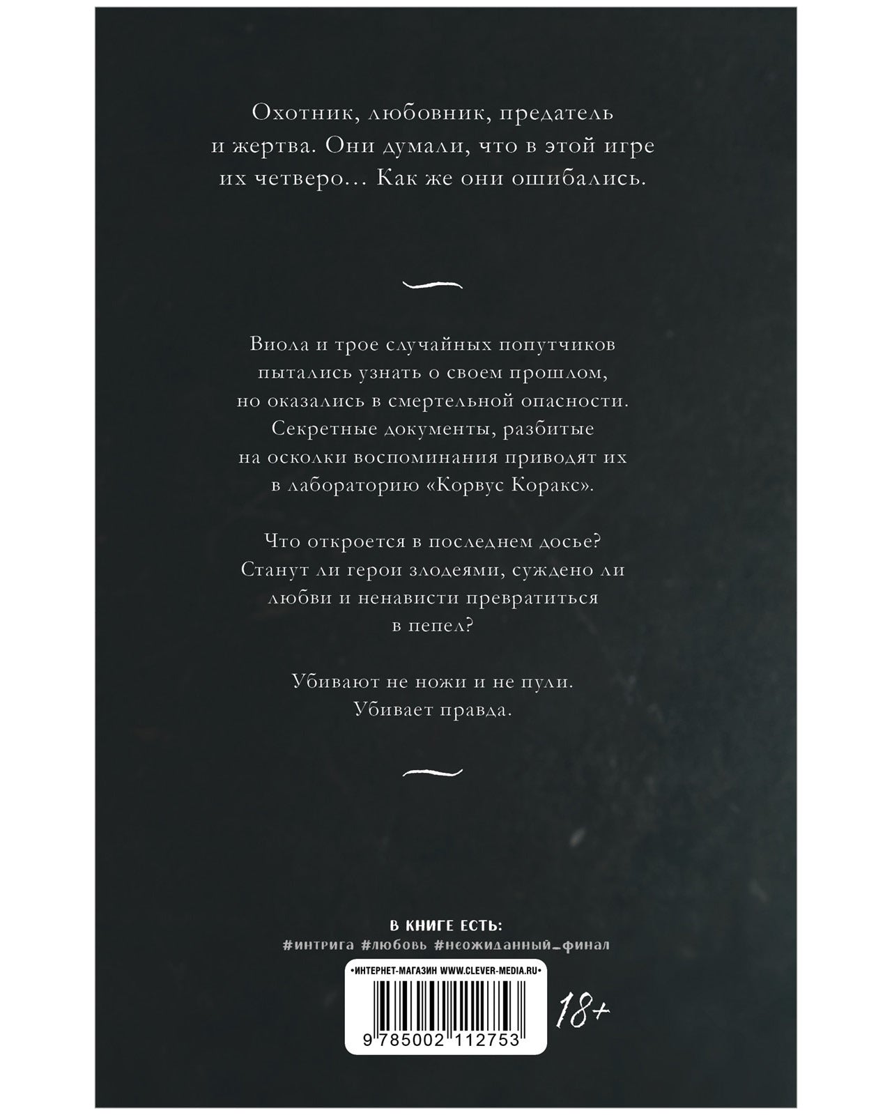 #trendbooks. 48 минут. Пепел