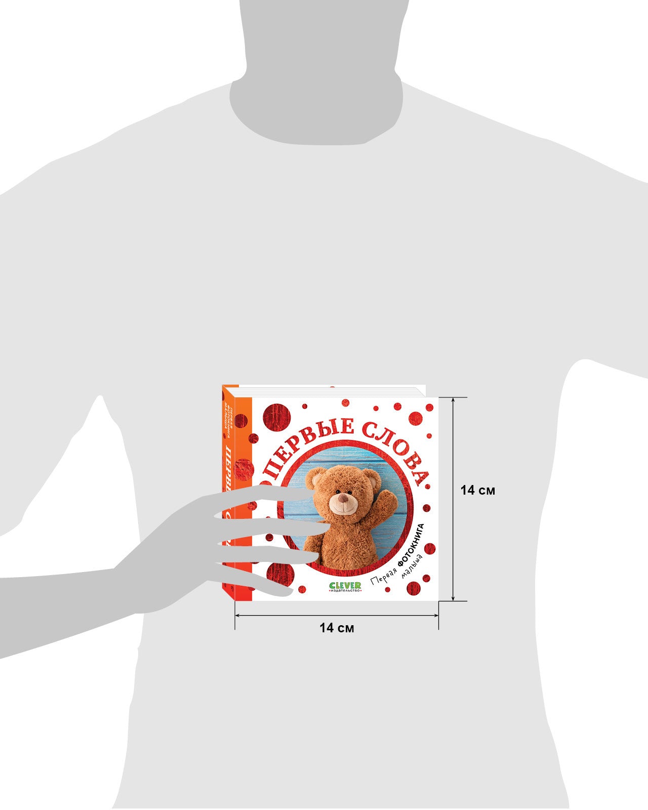 Первая фотокнига малыша. Первые слова