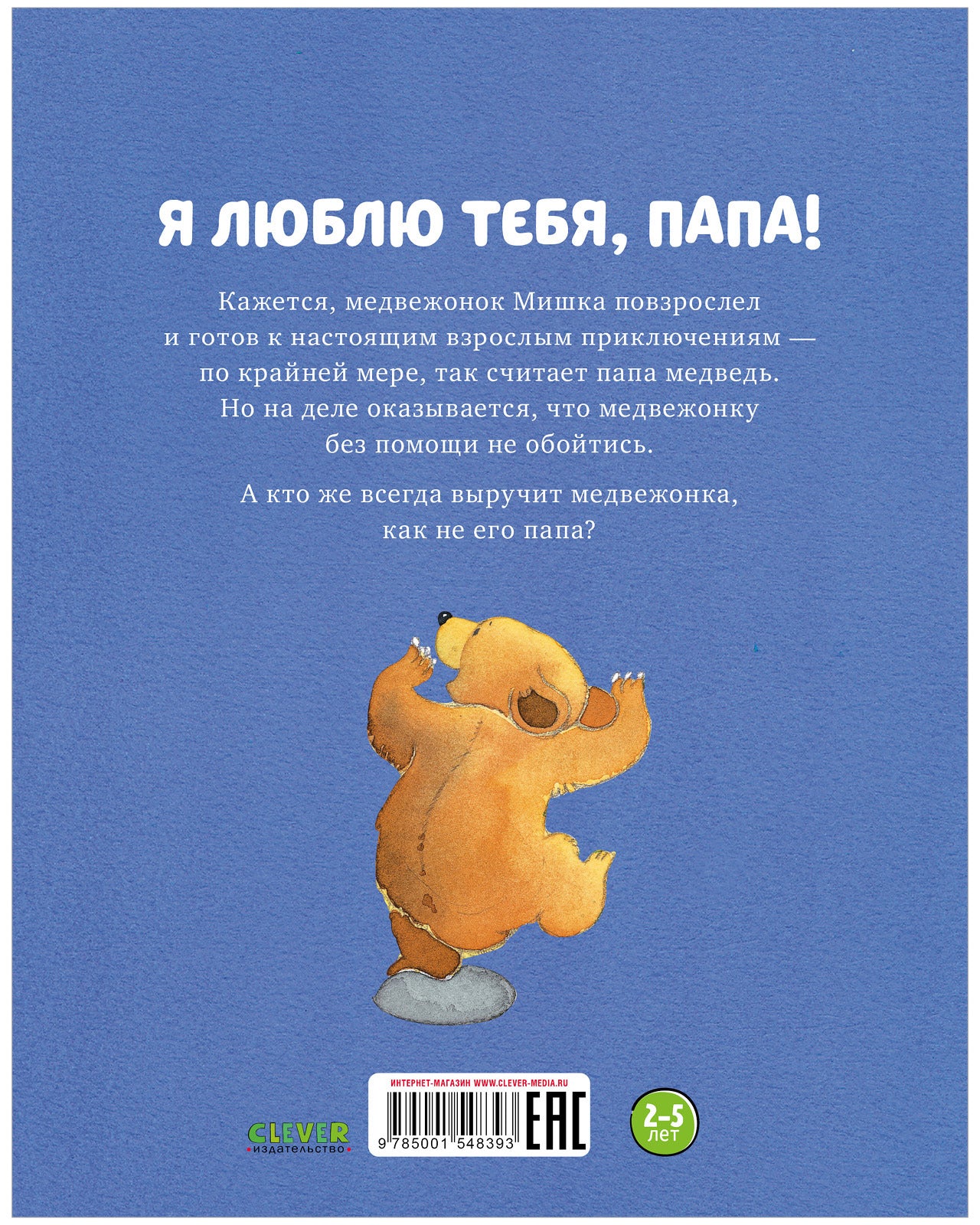 Я люблю тебя, папа!