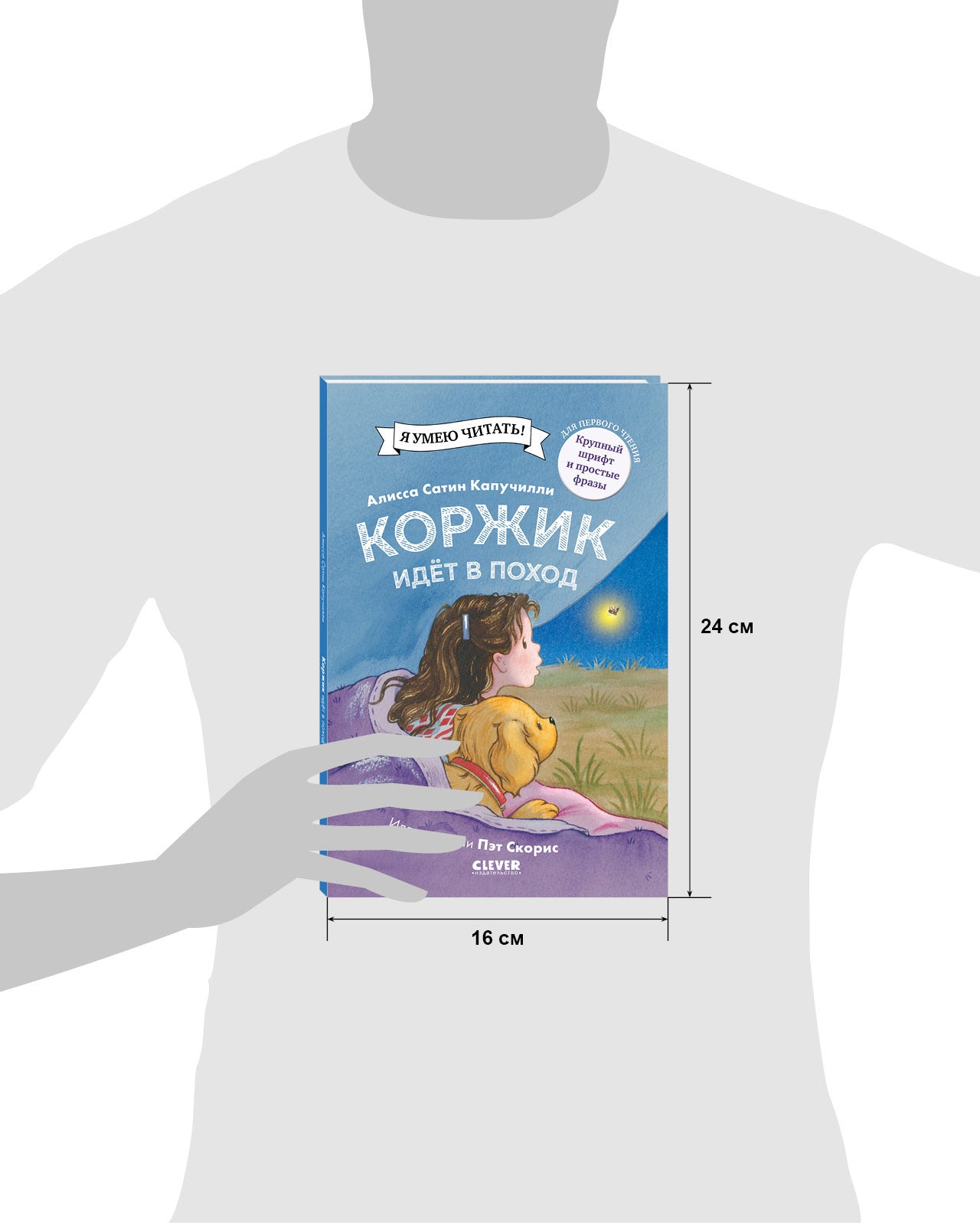 Приключения щенка Коржика. Коржик идёт в поход