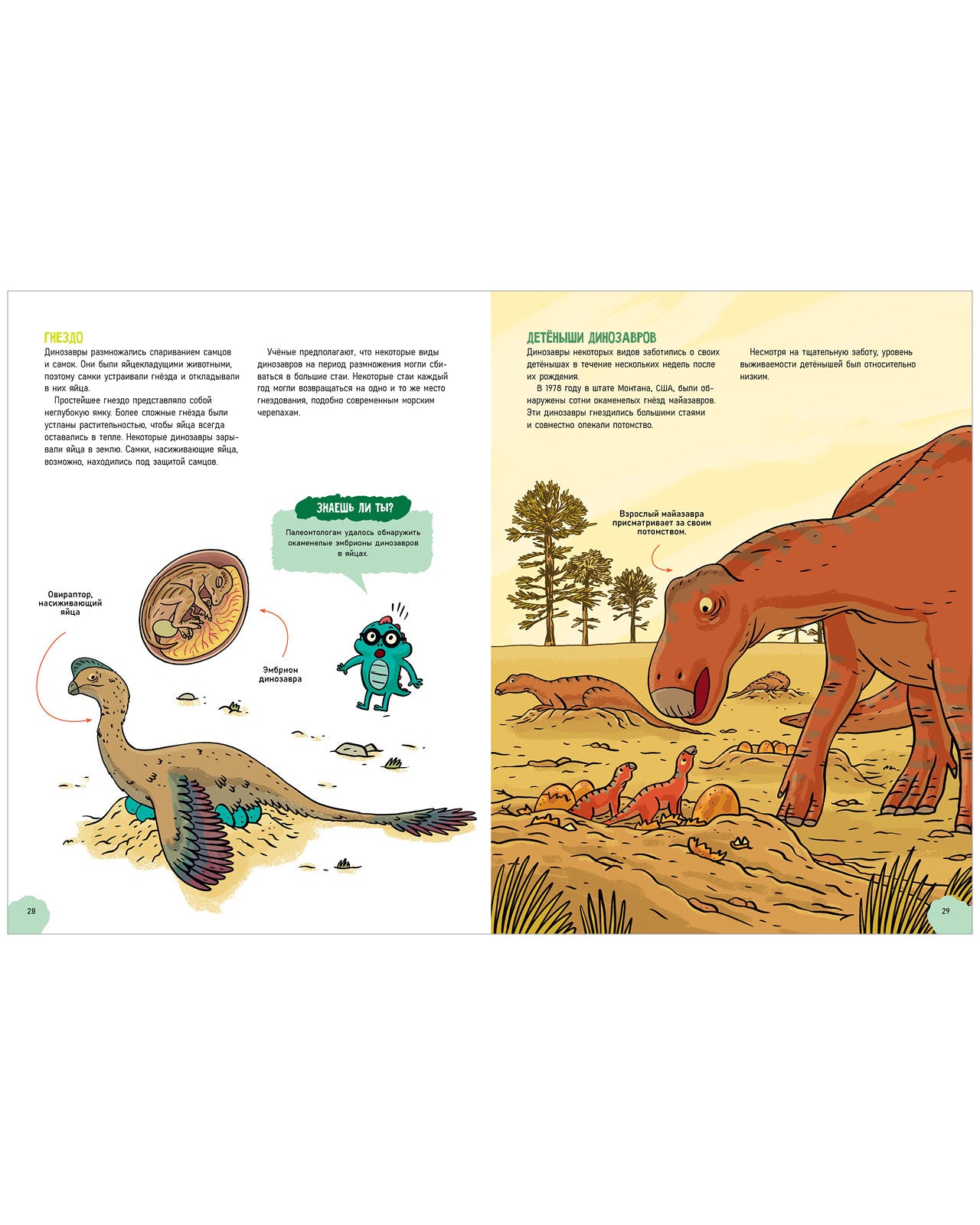 Удивительные энциклопедии. Удивительные динозавры