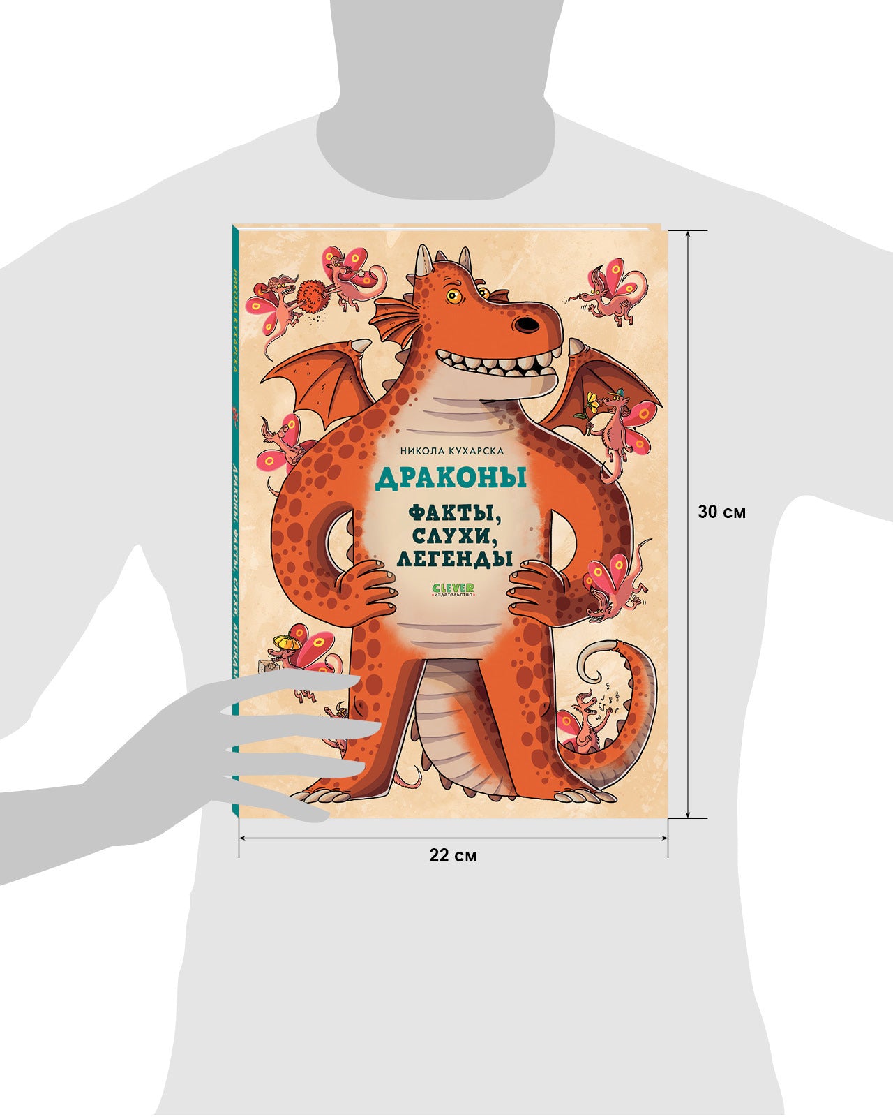 Энциклопедия волшебных существ. Драконы. Факты, слухи и легенды