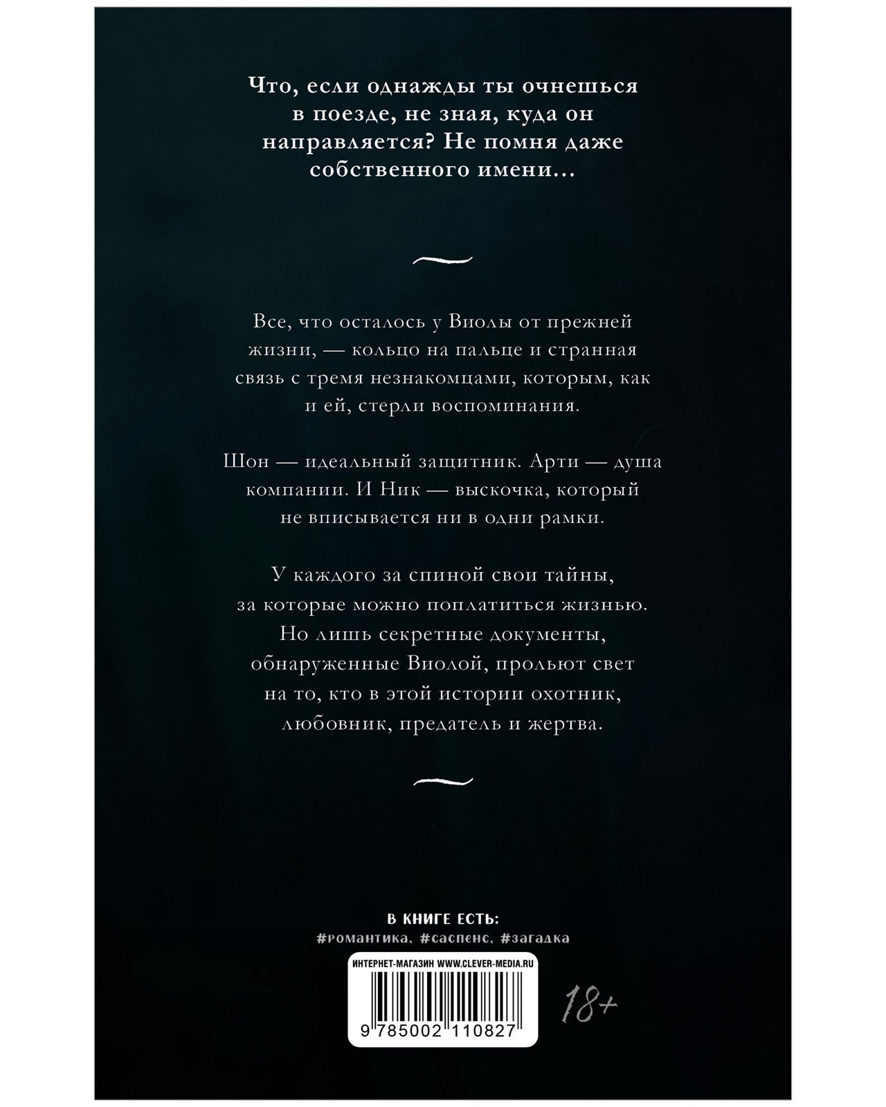 #trendbooks. 48 минут. Осколки