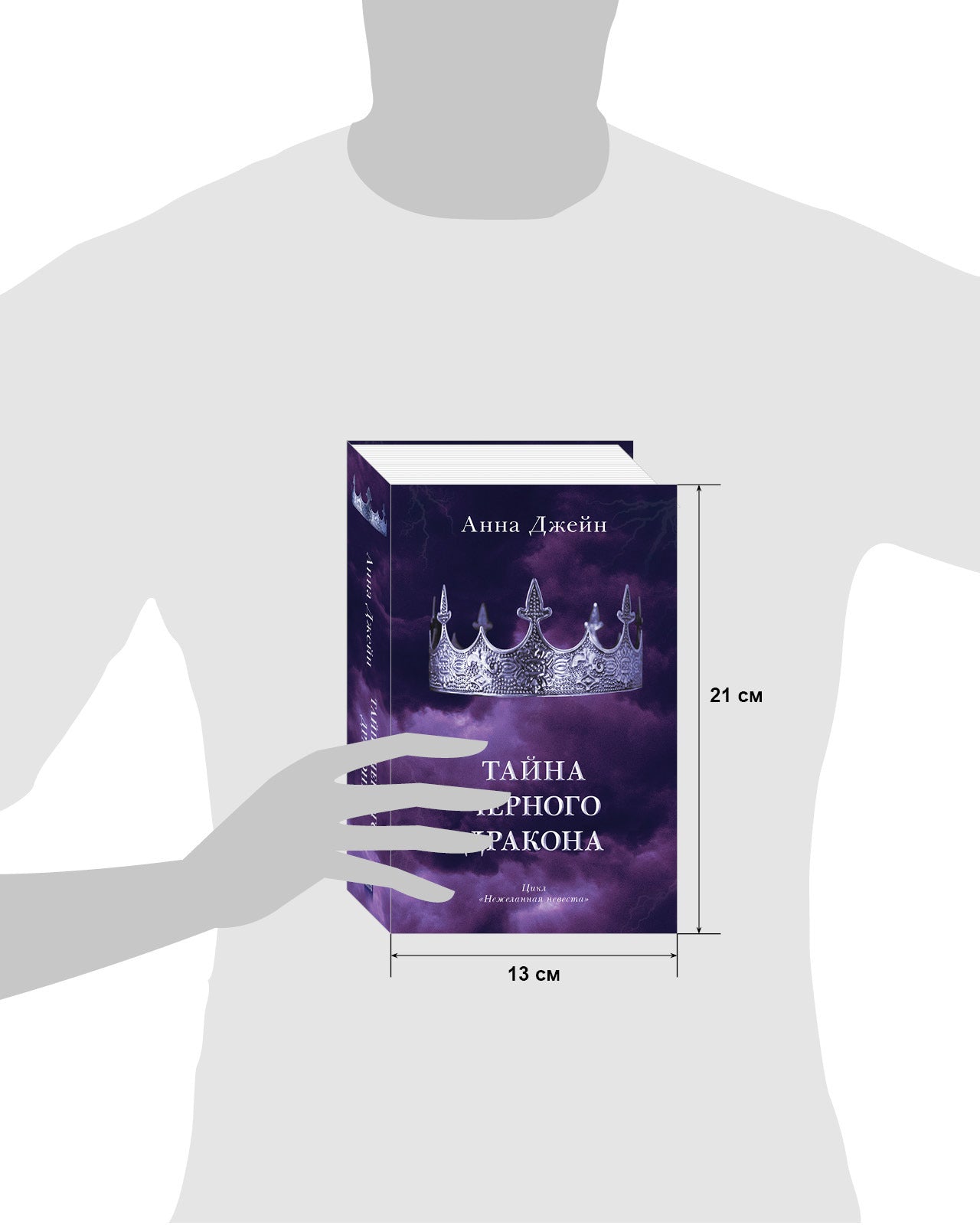 #trendbooks. Тайна черного дракона