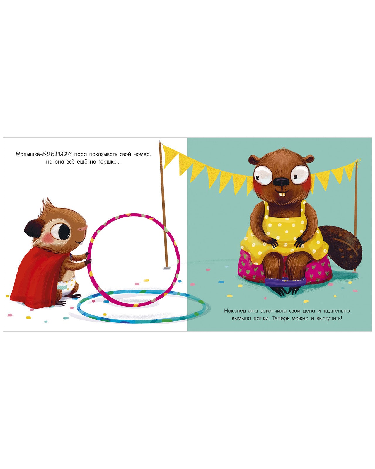 Играем. Учимся. Развиваемся. Кики, пора на горшок!