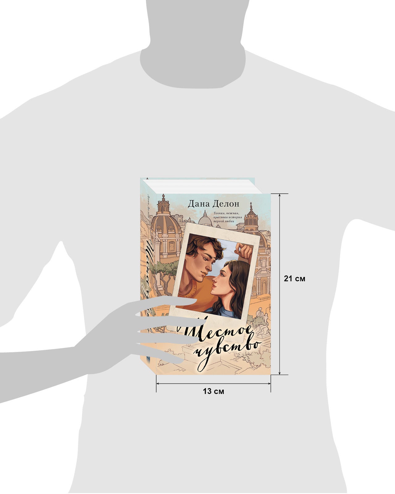 Young Adult. #trendbooks. Шестое чувство