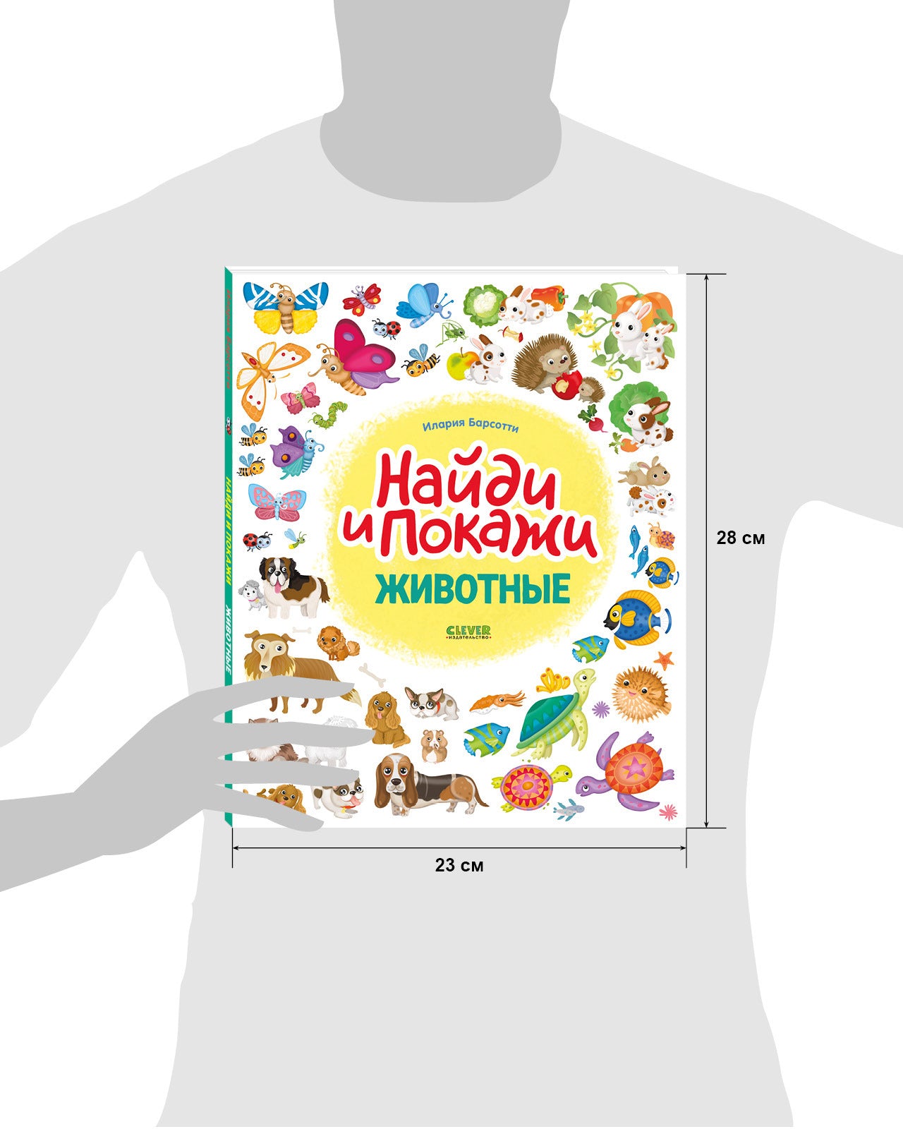 Животные. Найди и покажи