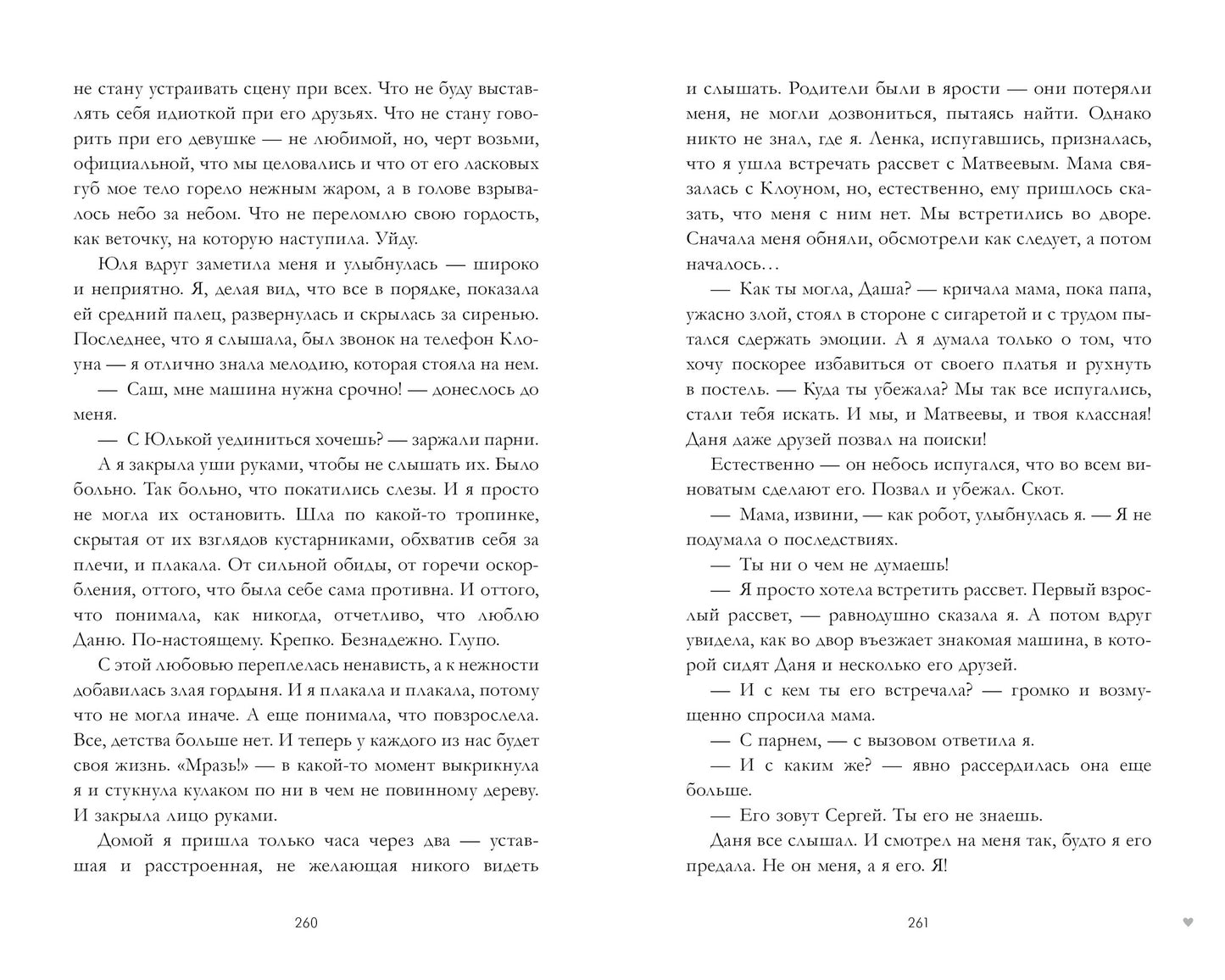 #trendbooks #ЛюбовьНенависть