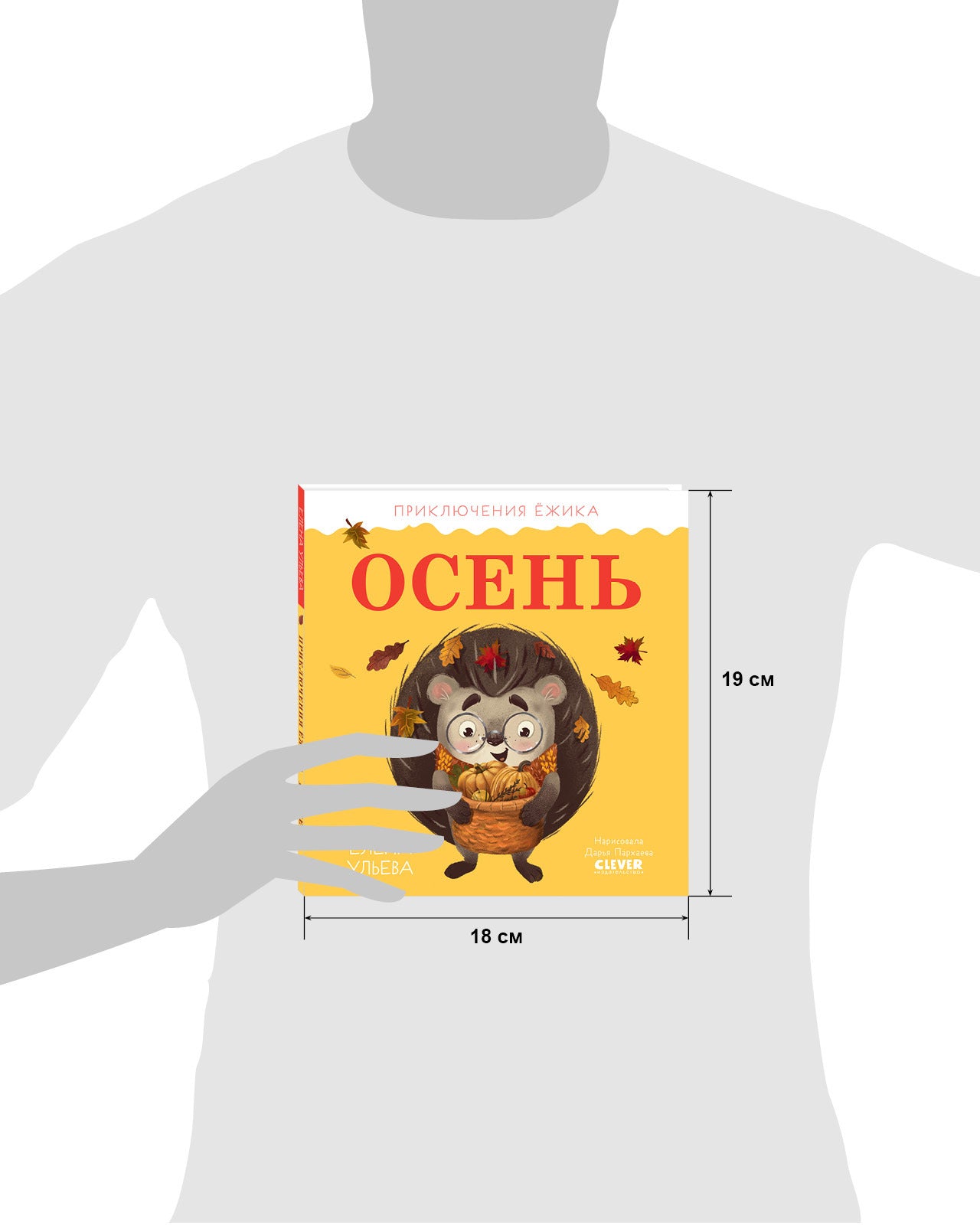 Приключения Ёжика. Осень