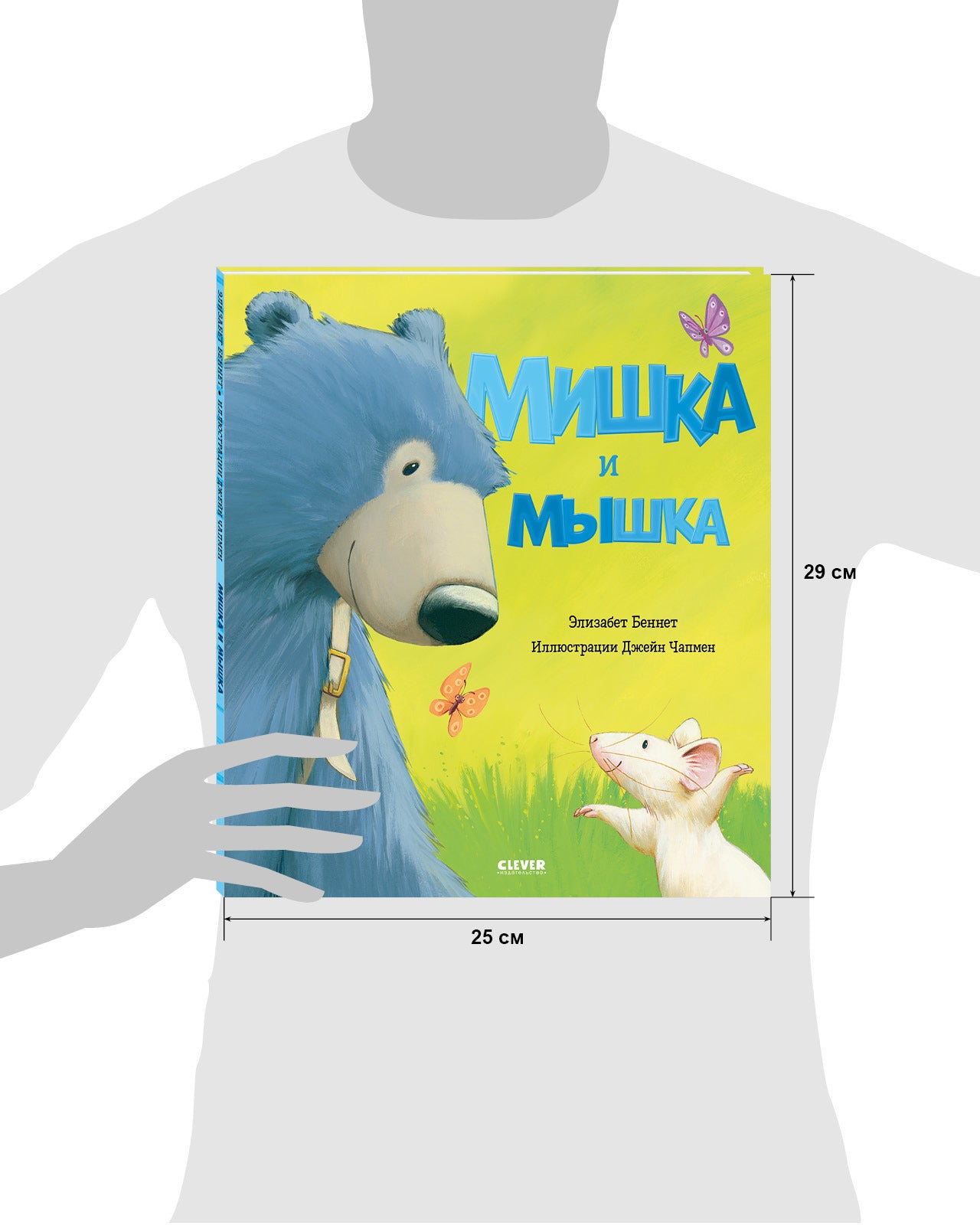 Книжки-картинки. Мишка и мышка