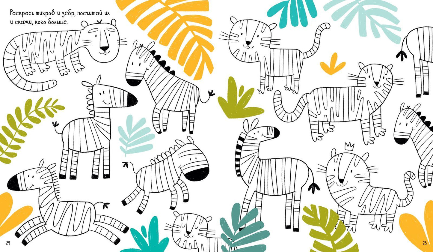 Большая книга игр и заданий про животных