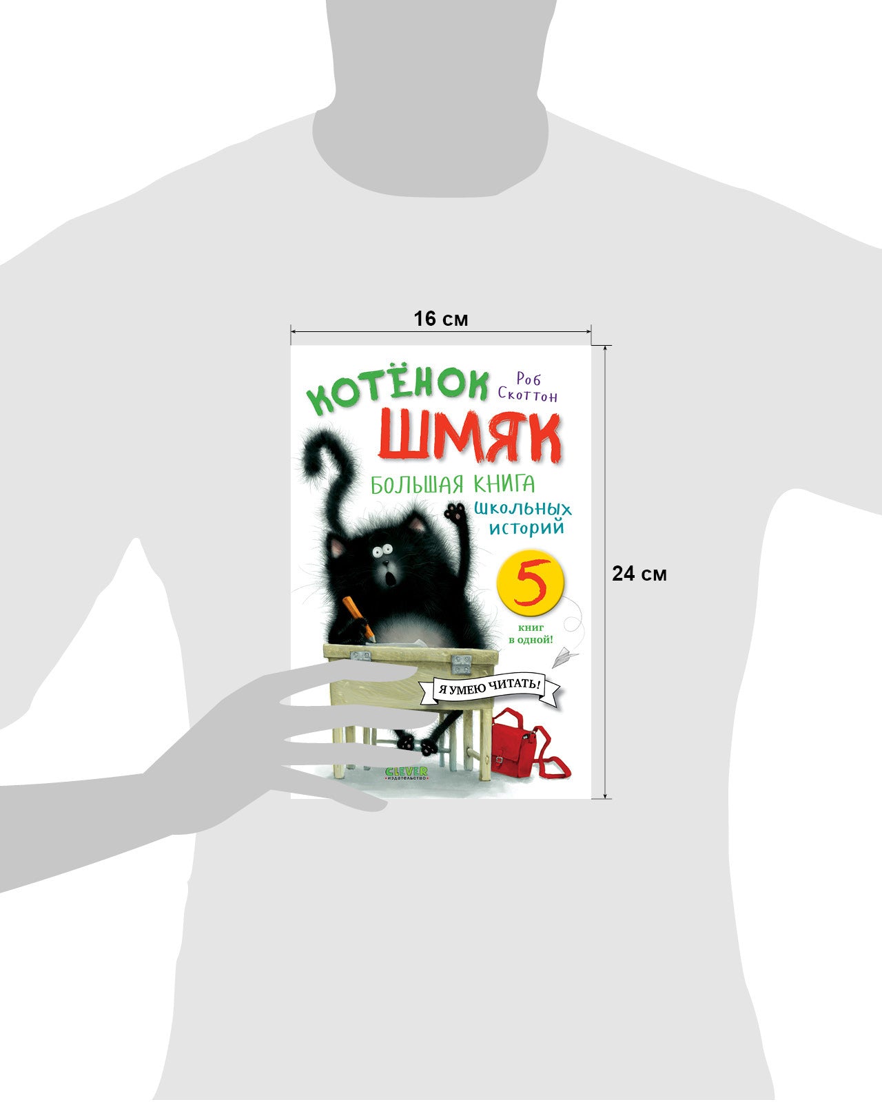 Котенок Шмяк. Большая книга школьных историй. 5 книг в одной