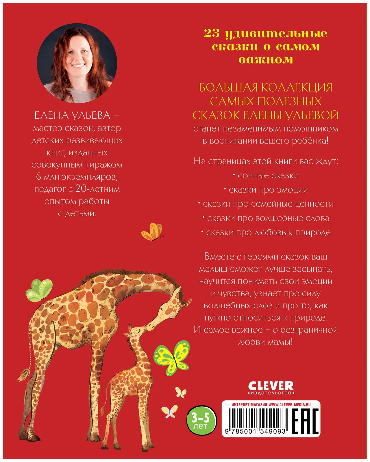 Большая сказочная серия. Большая книга полезных сказок