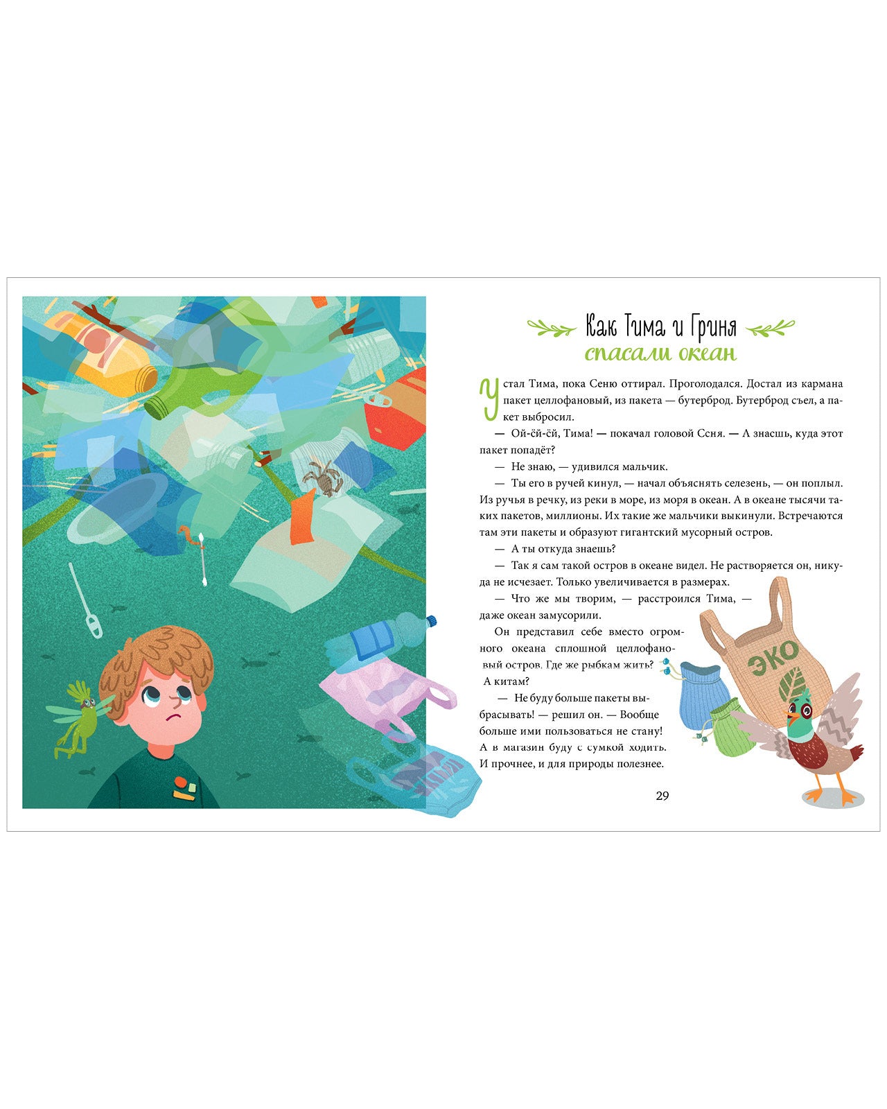 Энциклопедия в сказках. Природа