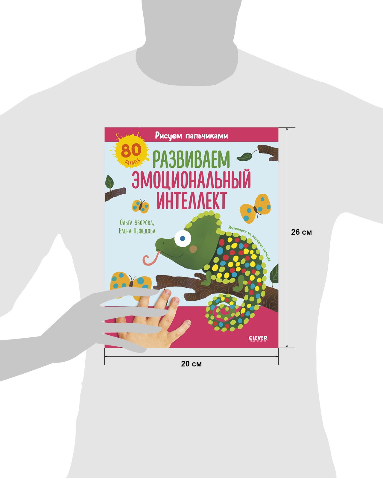 Раннее развитие мозга. Рисуем пальчиками. Развиваем эмоциональный интеллект. 1-3 года