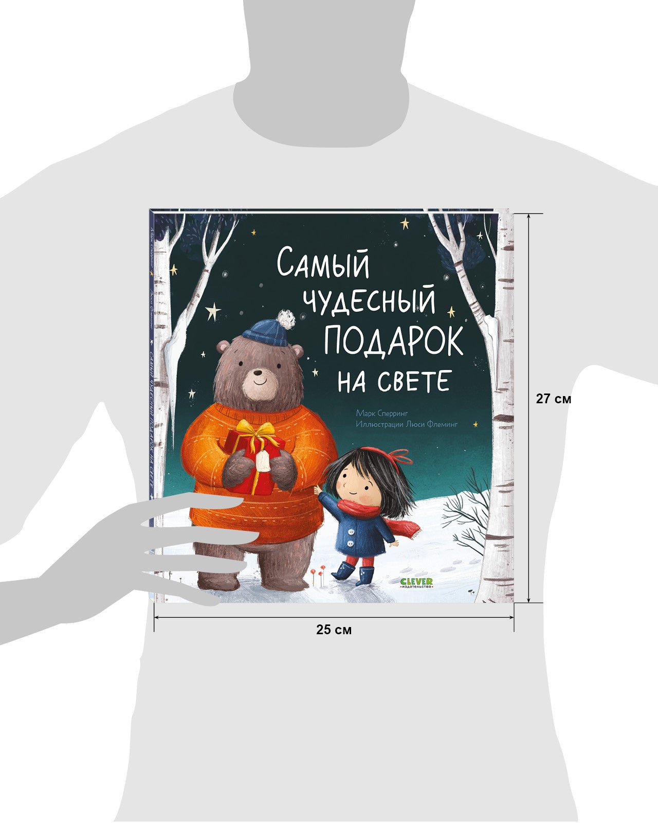 Книжки-картинки. Самый чудесный подарок на свете