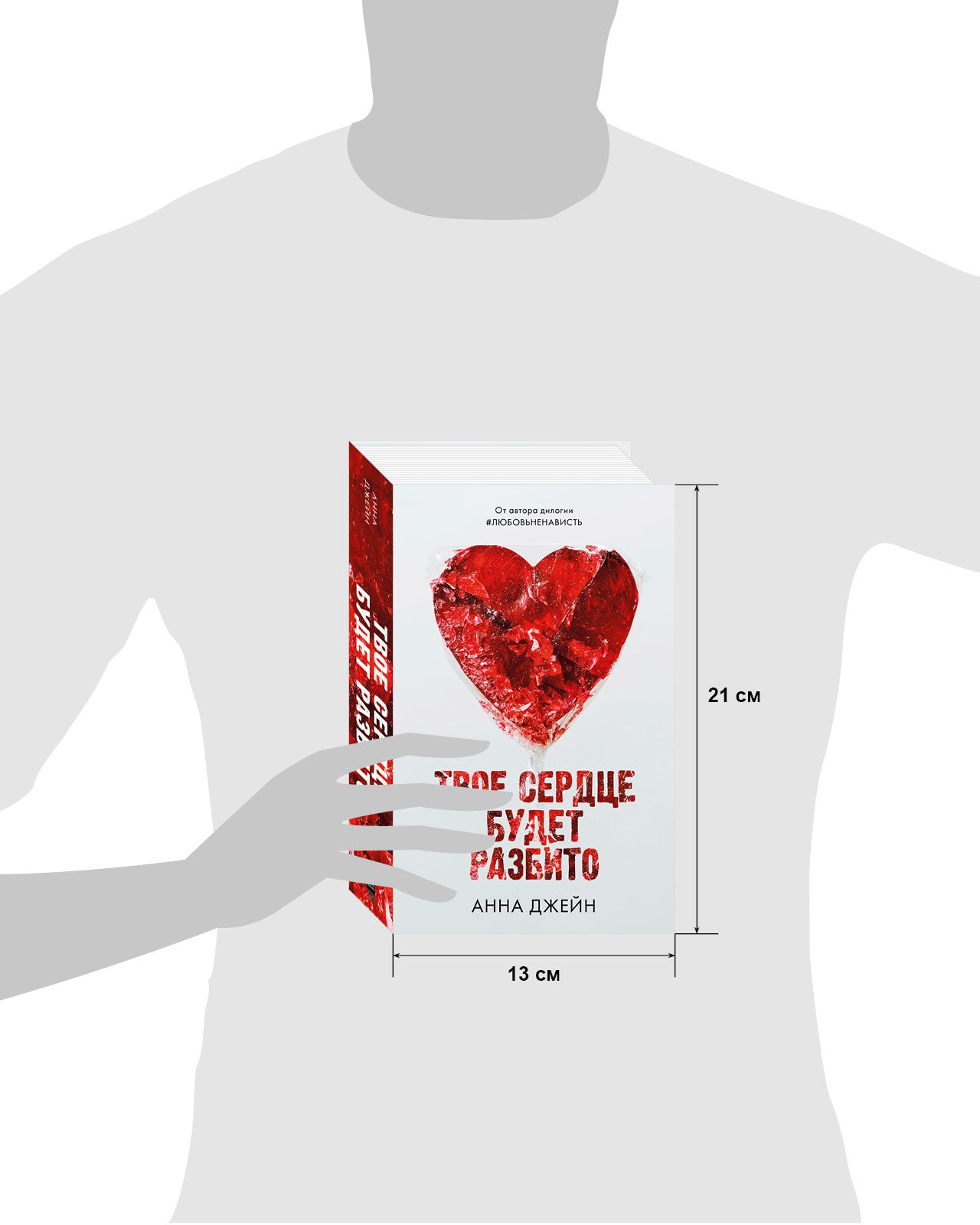 Твое сердце будет разбито