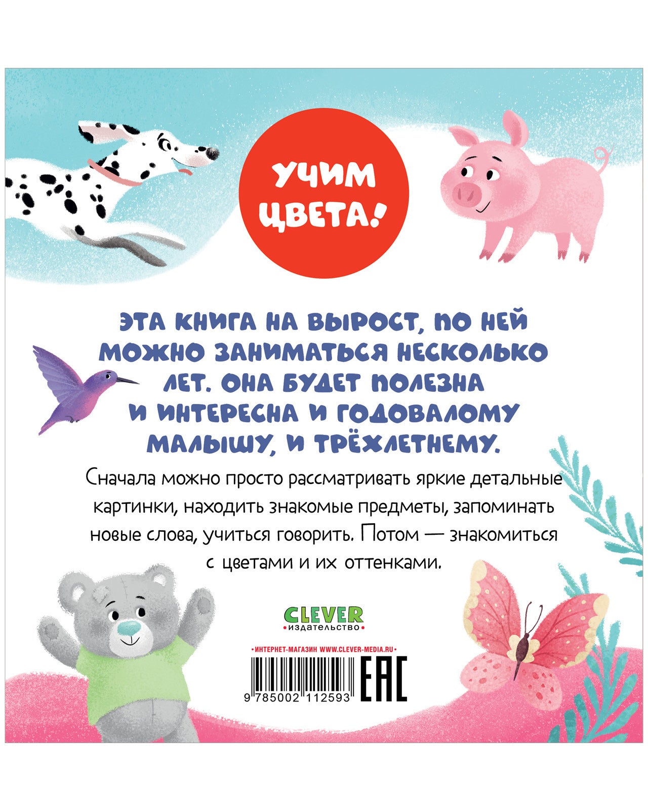 Первые книжки малыша. Я знаю цвета