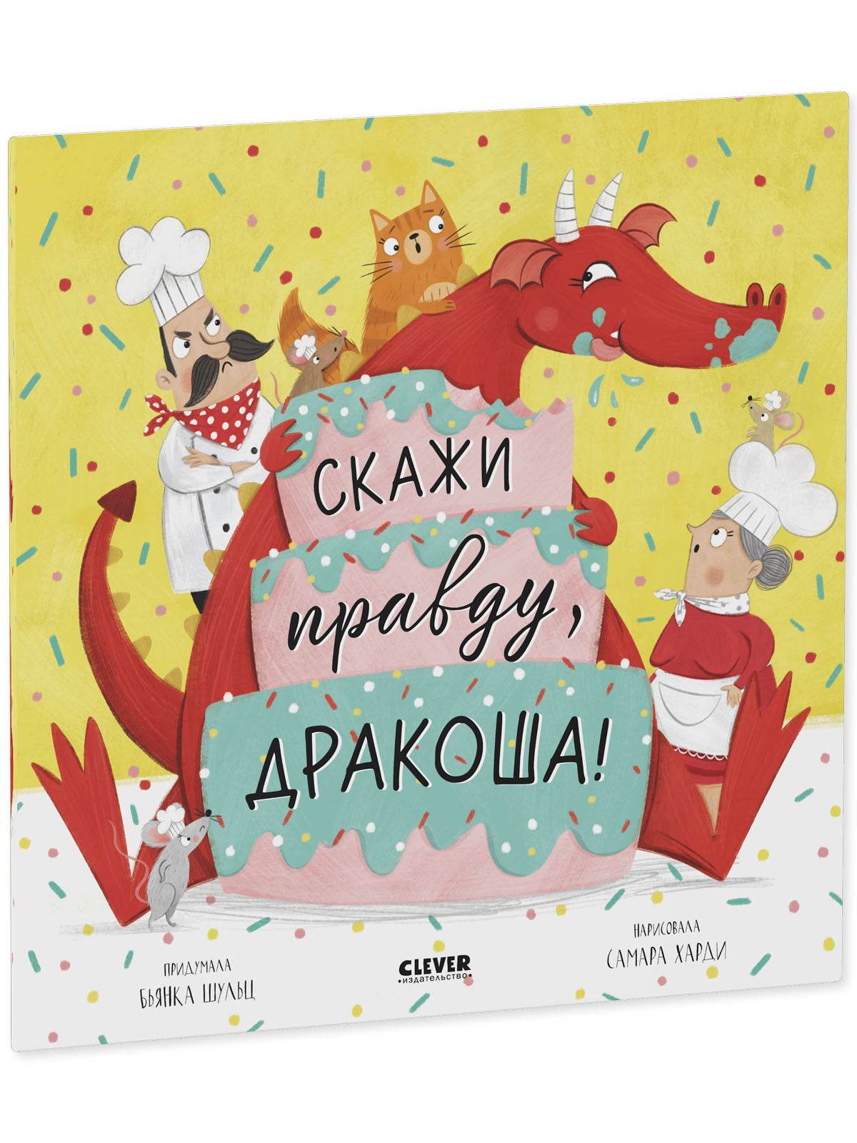 Дракоша. Скажи правду, Дракоша! - Твердая обложка - Сlever-publishing 57.00