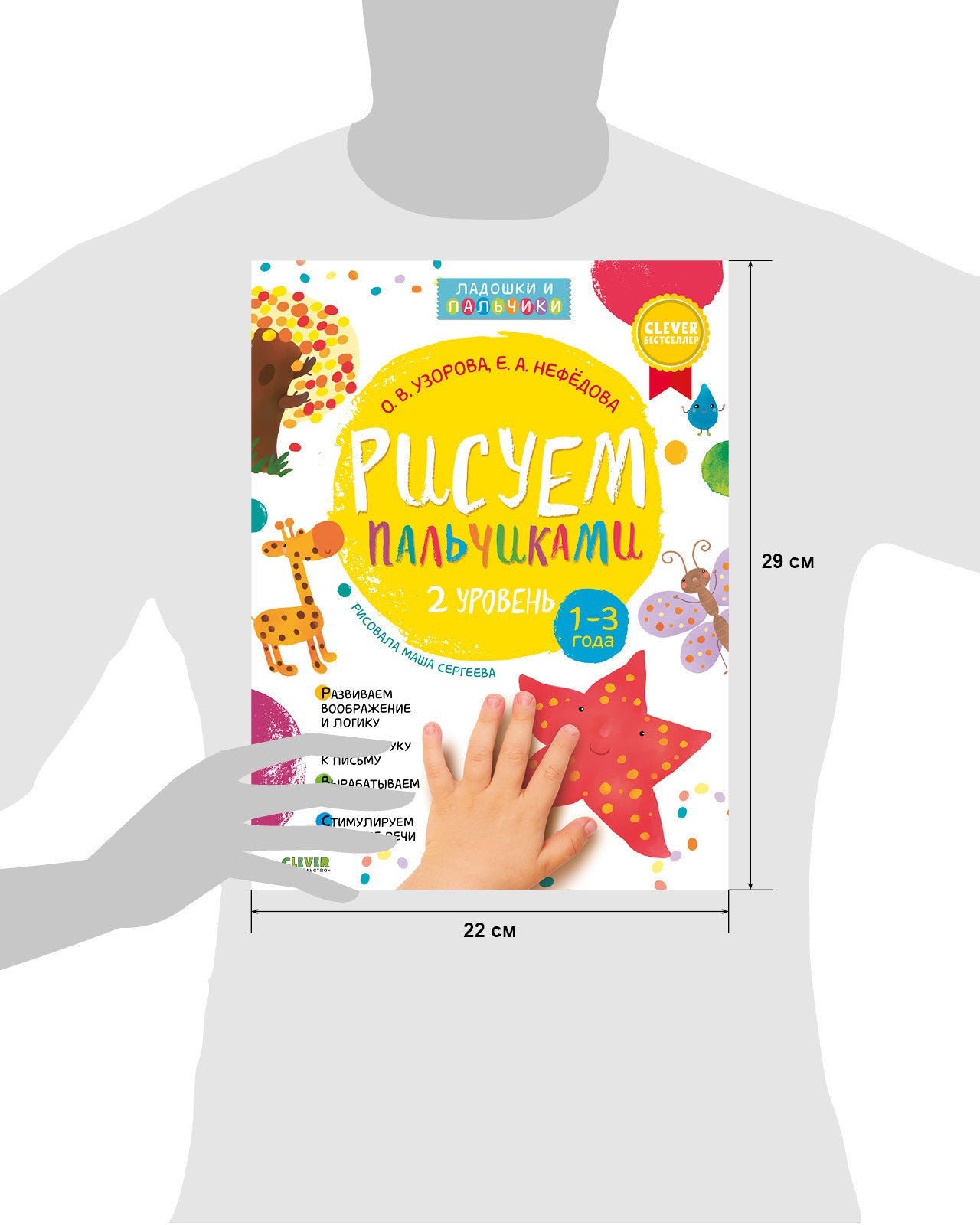 Рисуем пальчиками 1-3 года. 2 уровень