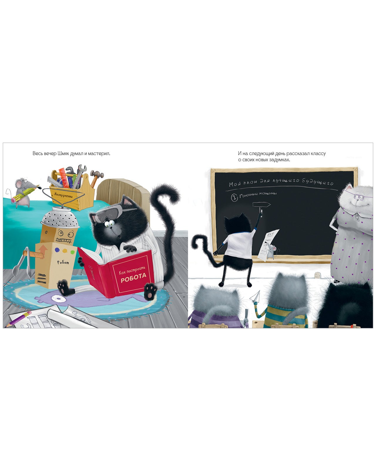 Книжки-картинки. Котенок Шмяк - президент