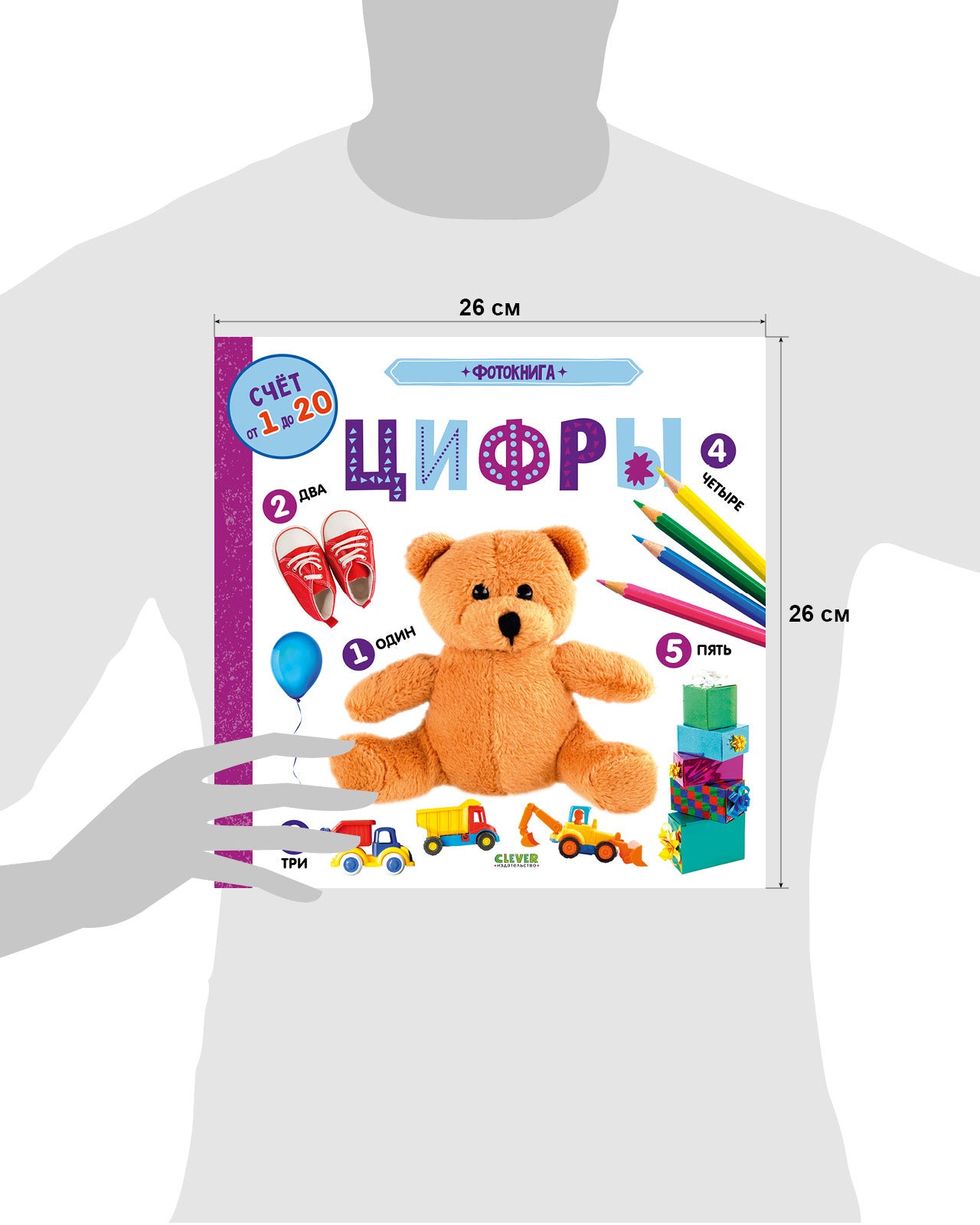 Книжки-картонки. Фотокнига. Цифры