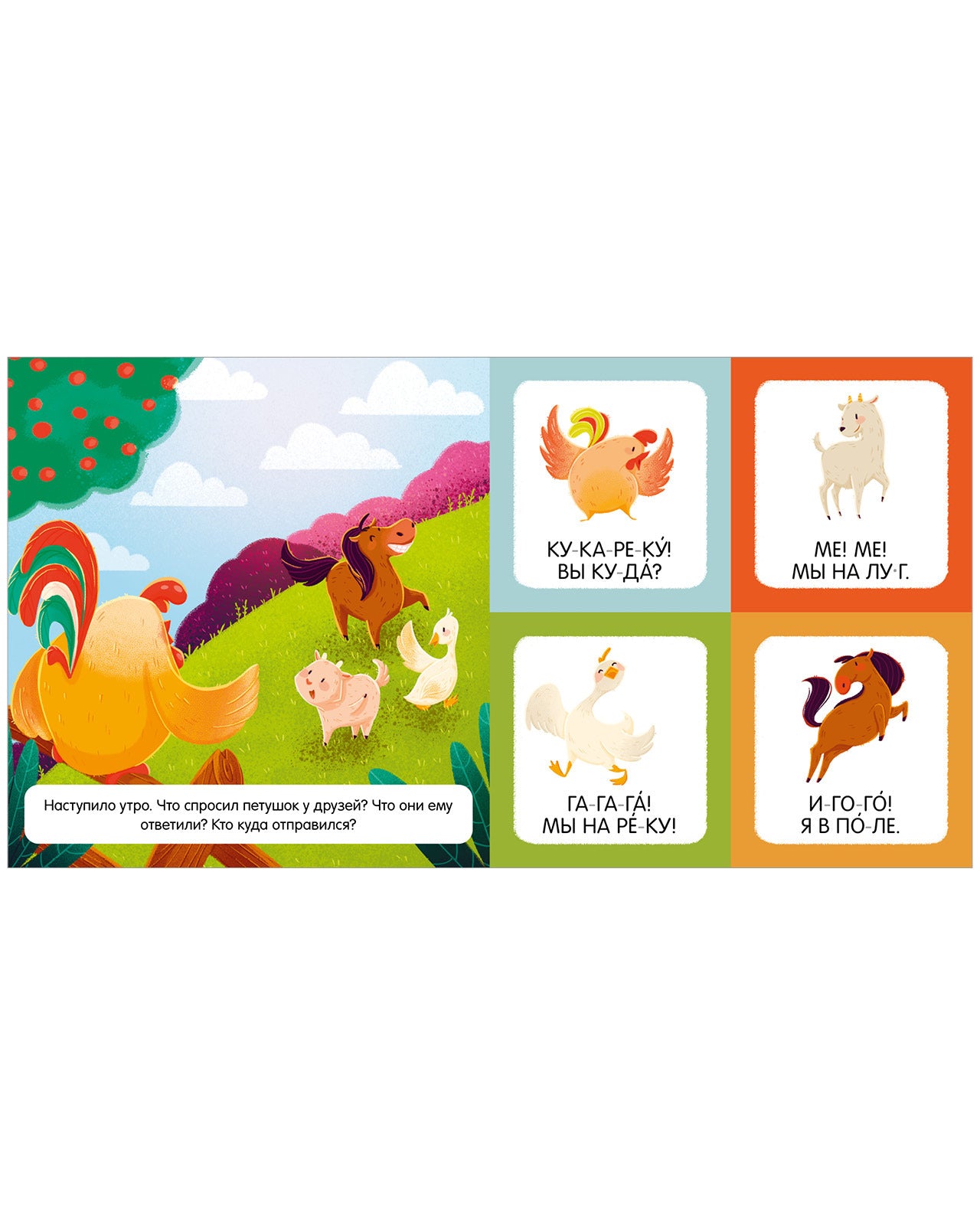 Учимся читать. Я читаю буквы и слоги