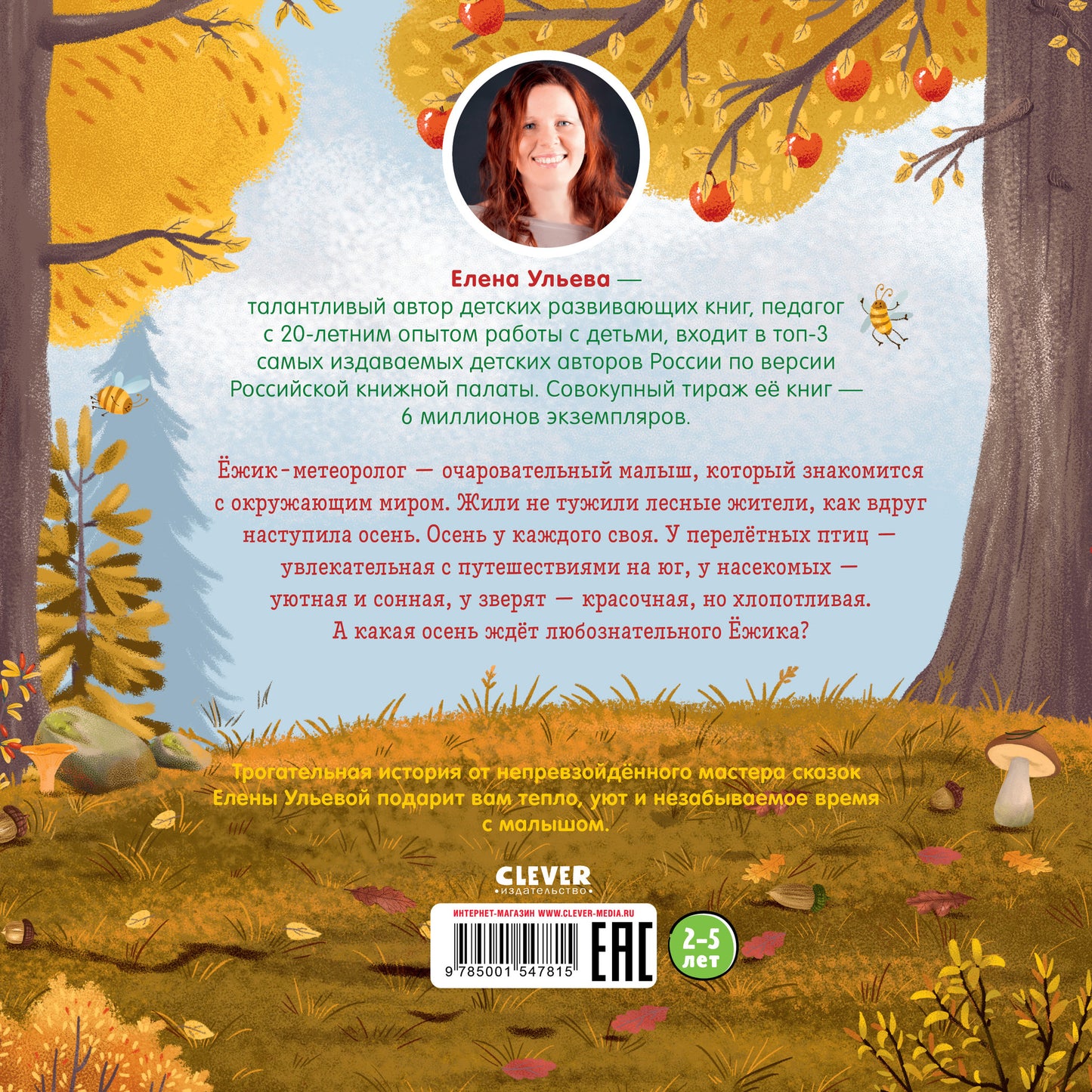 Книжки-картинки. Ёжик и золотая осень
