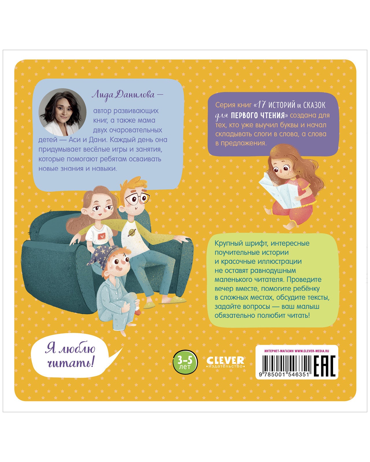 17 историй и сказок. Не хочу и не буду! Первое чтение