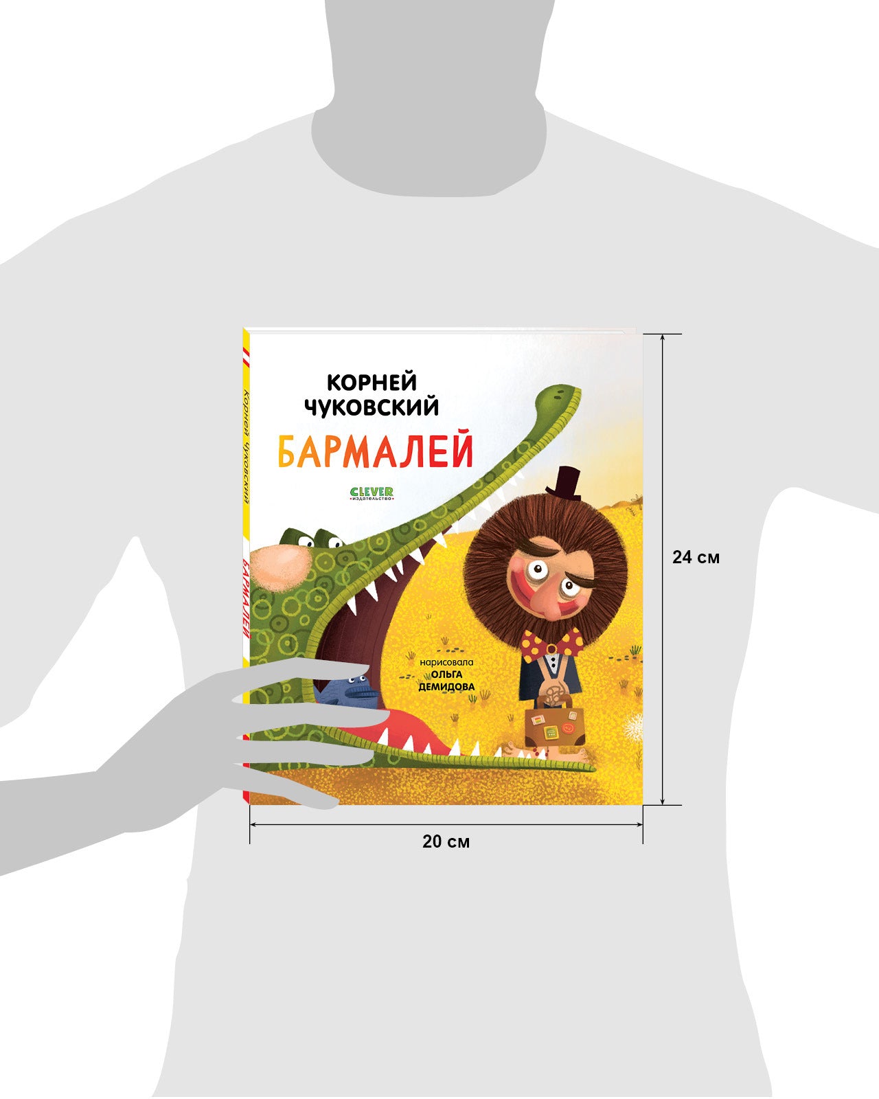 Золотой фонд всемирной детской литературы. Бармалей