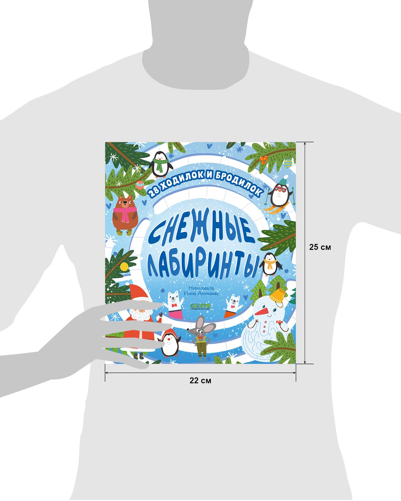 Лабиринты. Снежные лабиринты