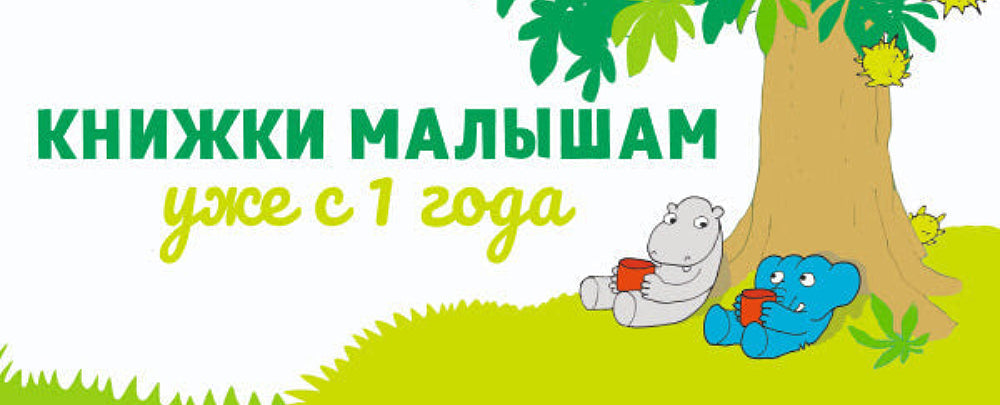 Книги для малышей