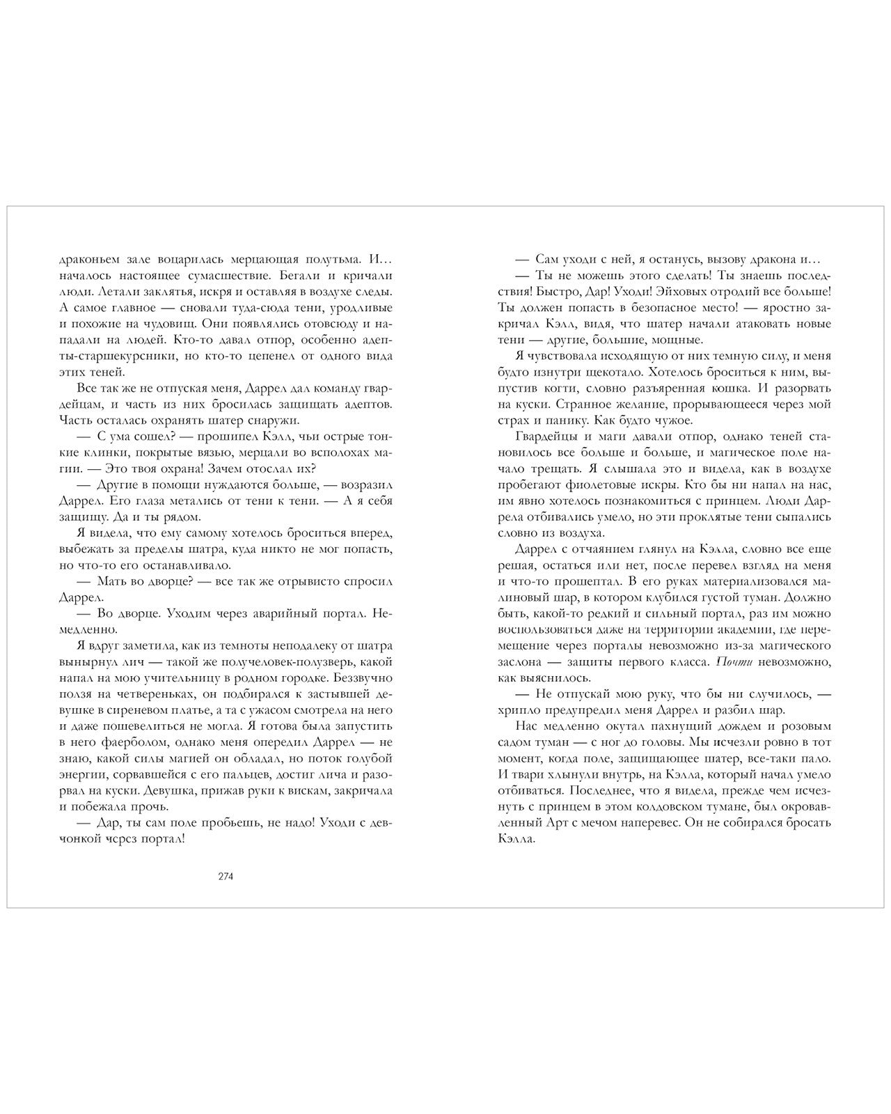 #trendbooks. Наследница черного дракона