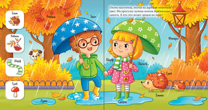 Найди и покажи, малыш. Времена года