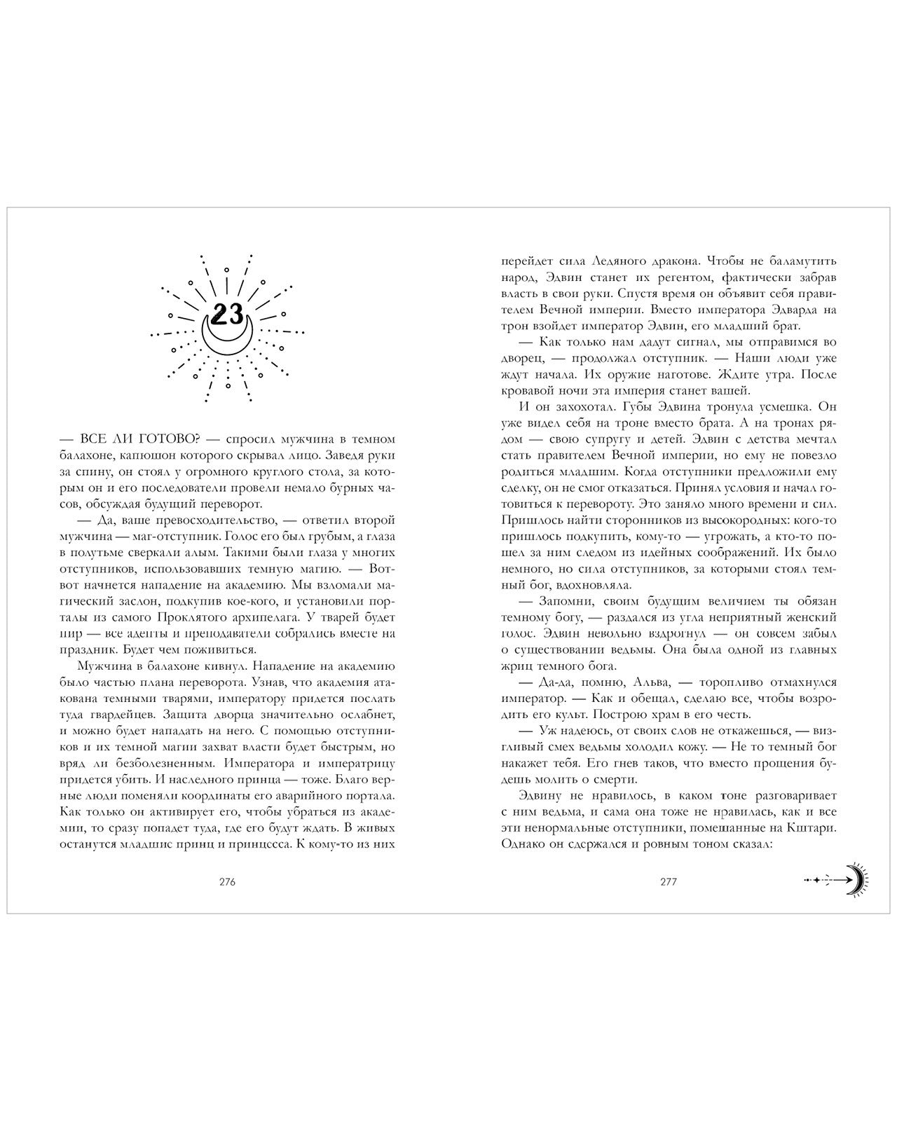 #trendbooks. Наследница черного дракона