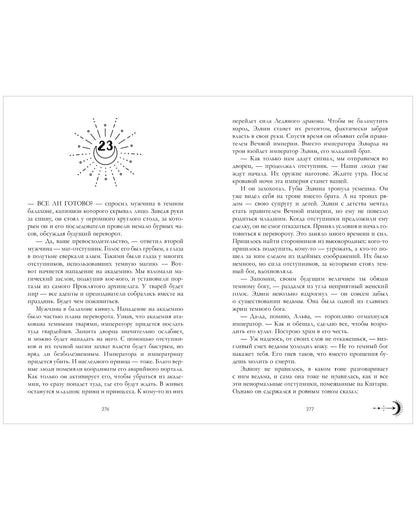 #trendbooks. Наследница черного дракона