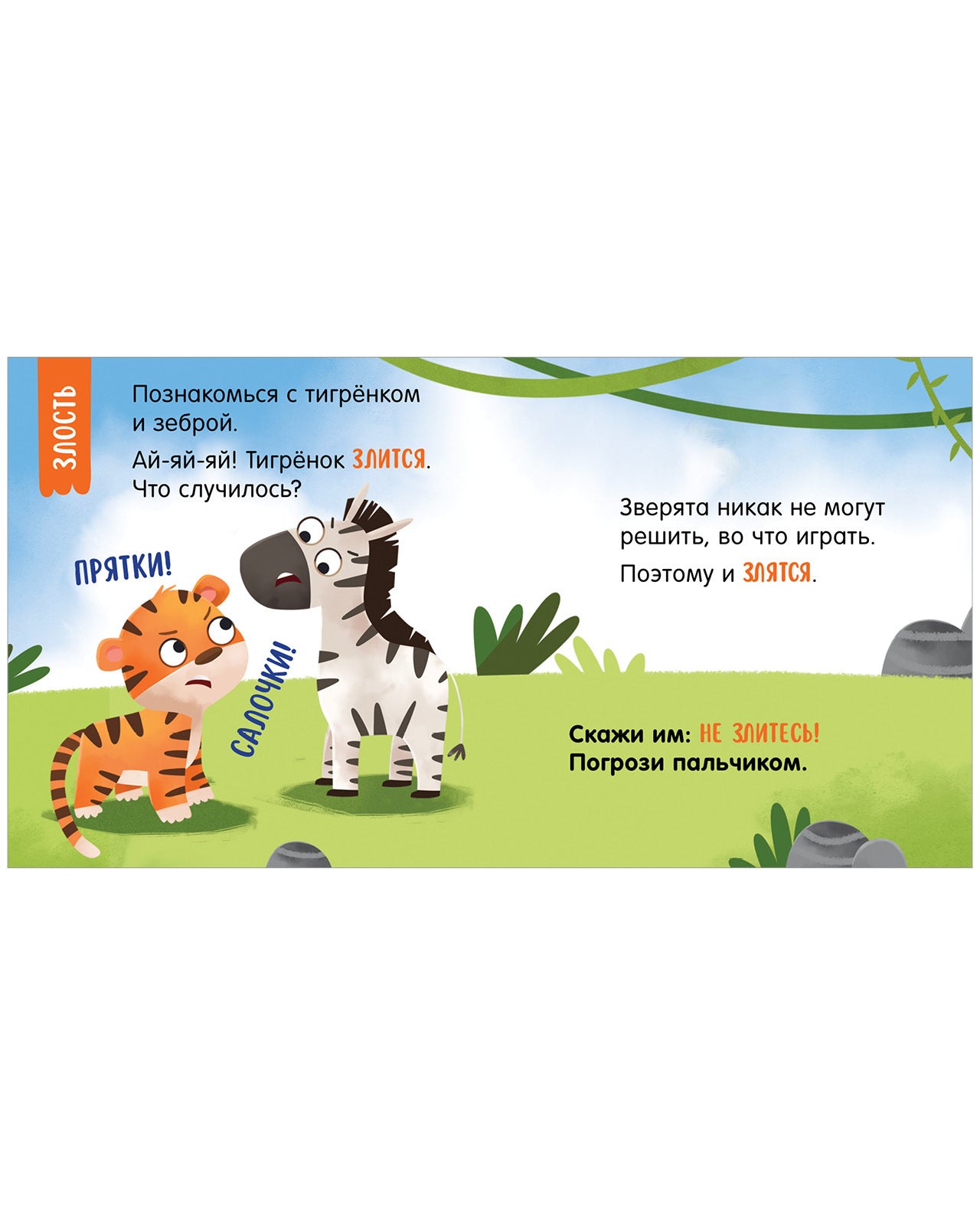 Мой умный малыш. Эмоции